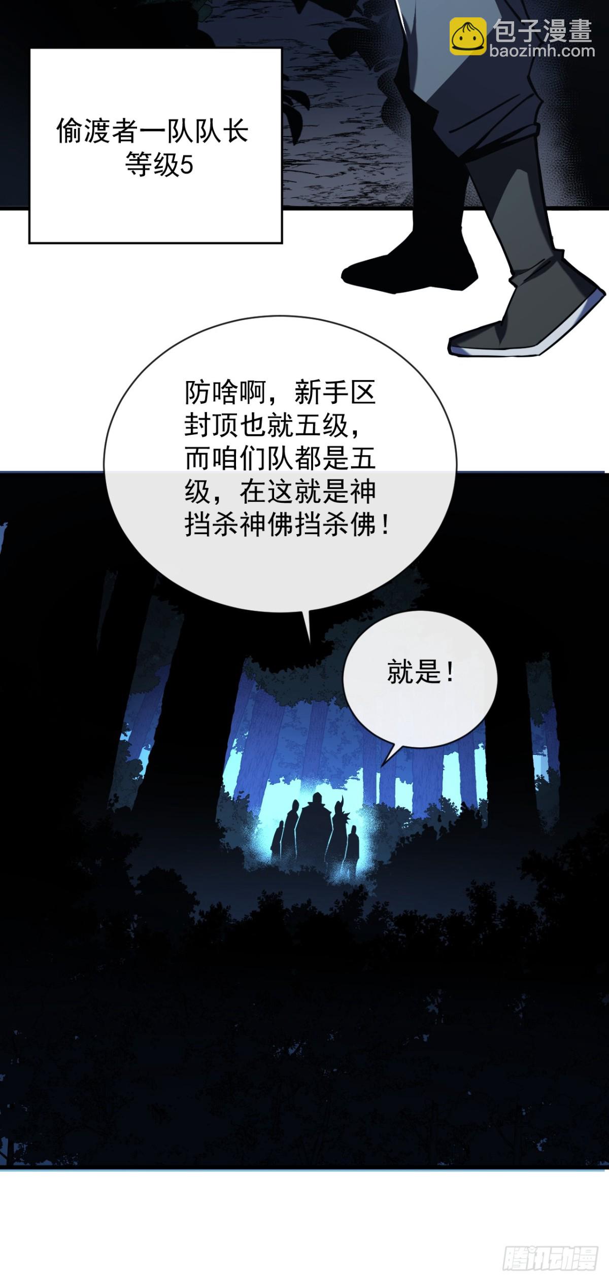 命輪之主！當異變降臨人間 - 第12話 需要賭上血本了！ - 6
