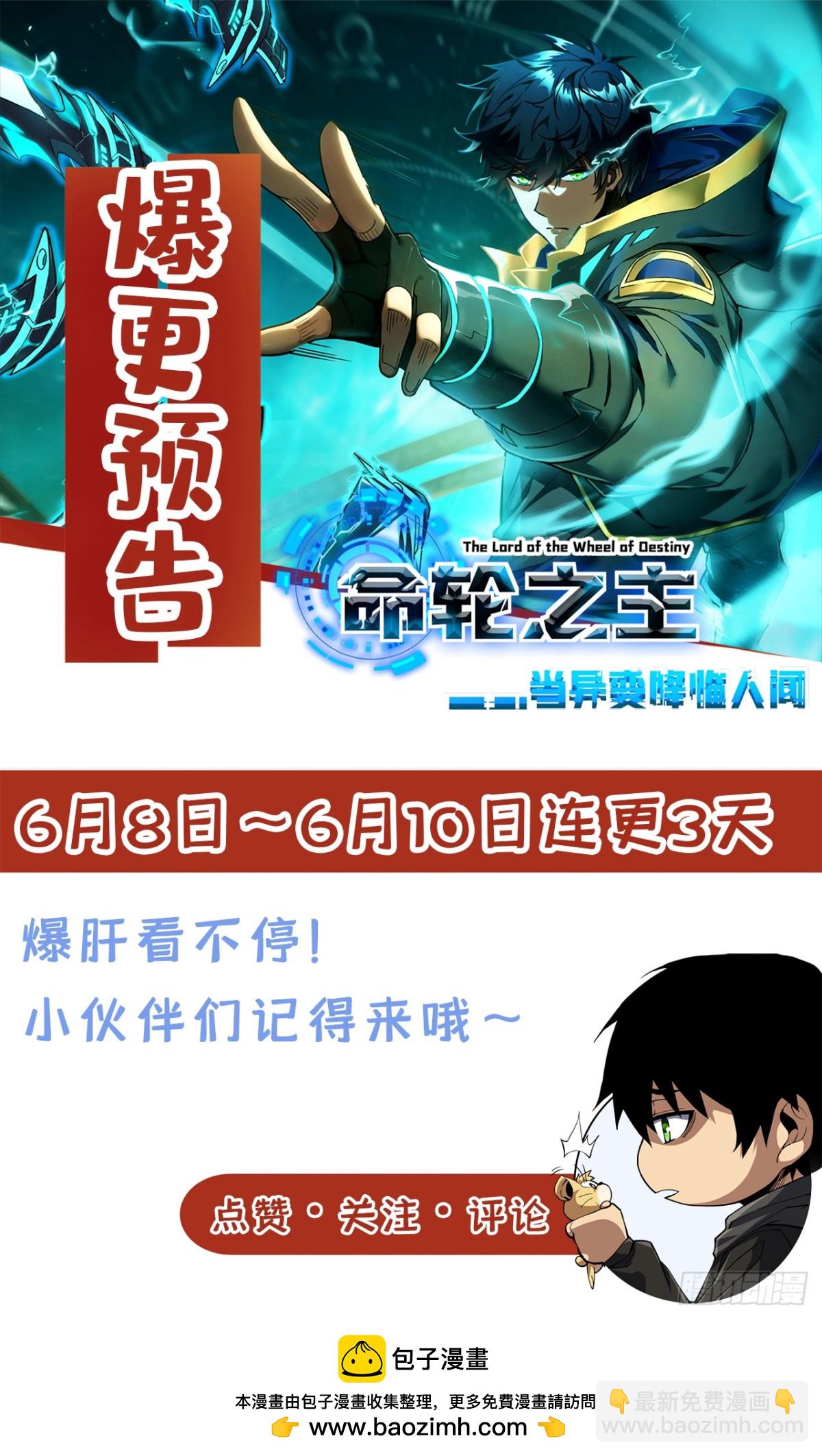 命輪之主！當異變降臨人間 - 第12話 需要賭上血本了！ - 5