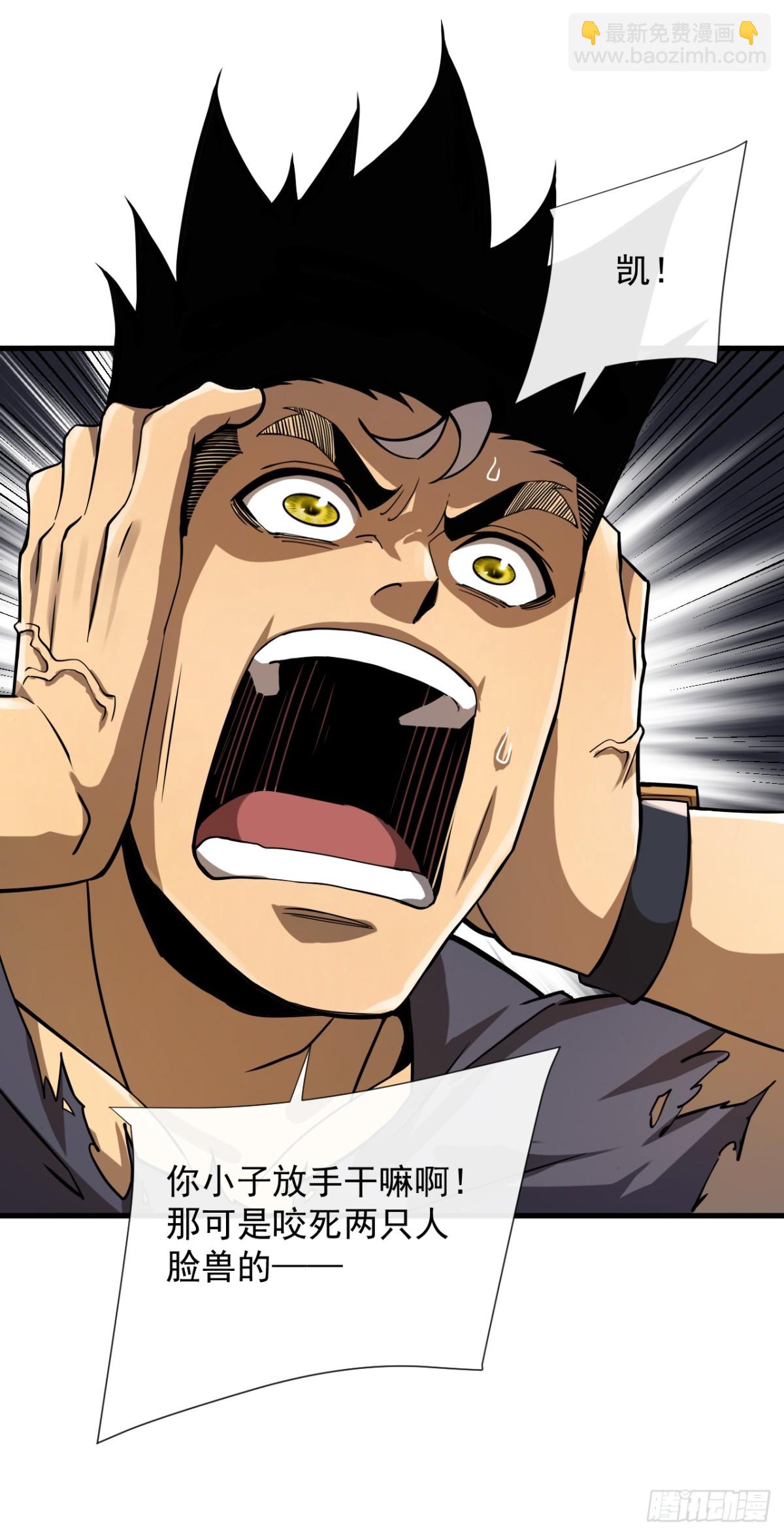 命輪之主！當異變降臨人間 - 第14話 它對我來說太慢！ - 2