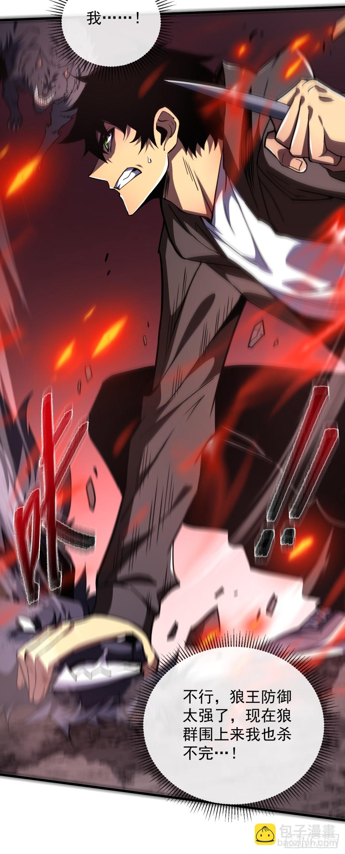 命輪之主！當異變降臨人間 - 第16話 待宰的羔羊而已 - 4