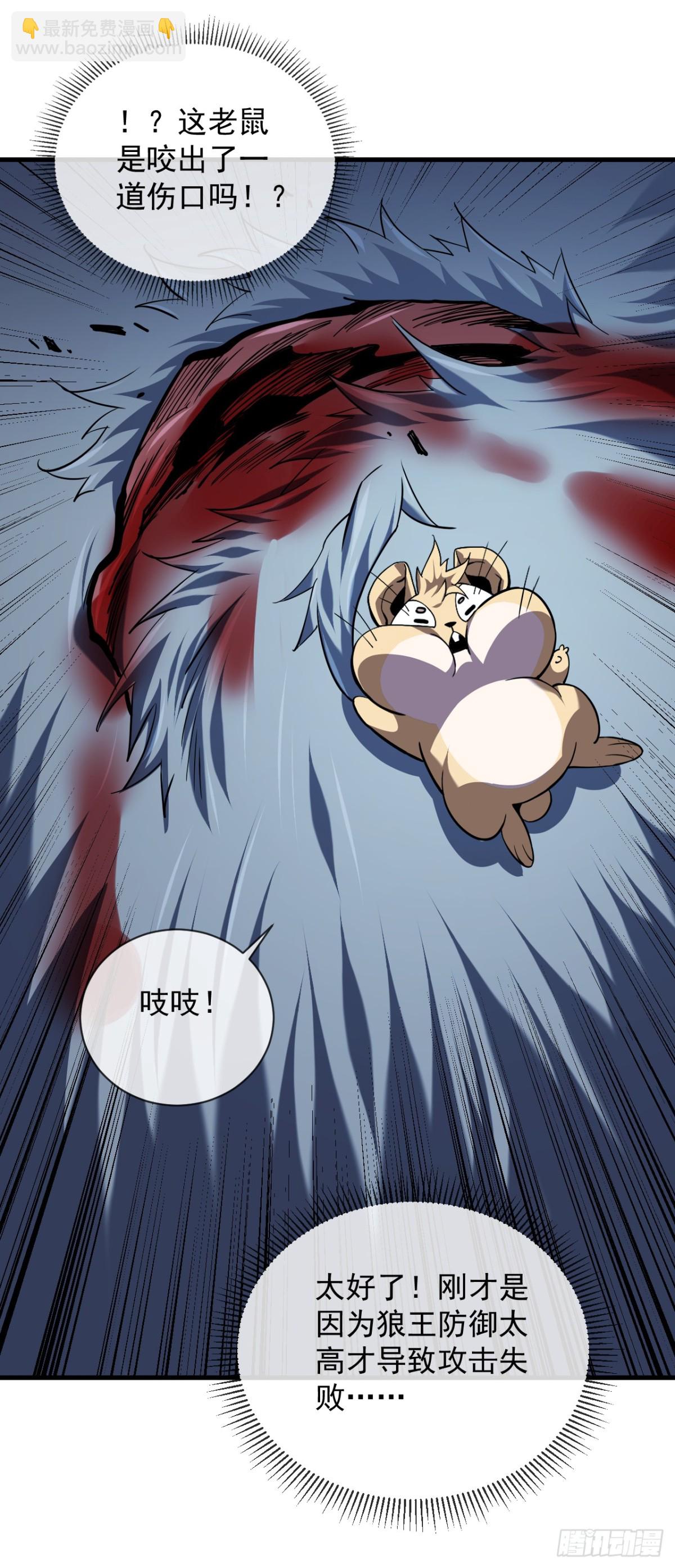 命輪之主！當異變降臨人間 - 第16話 待宰的羔羊而已 - 3
