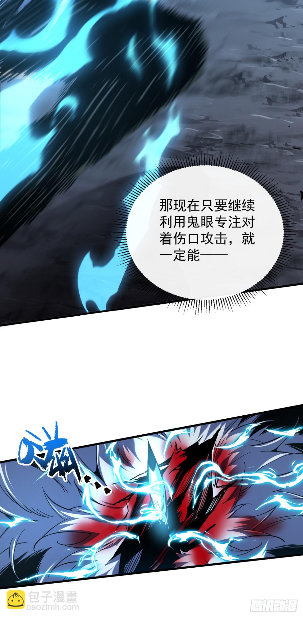 命輪之主！當異變降臨人間 - 第16話 待宰的羔羊而已 - 4