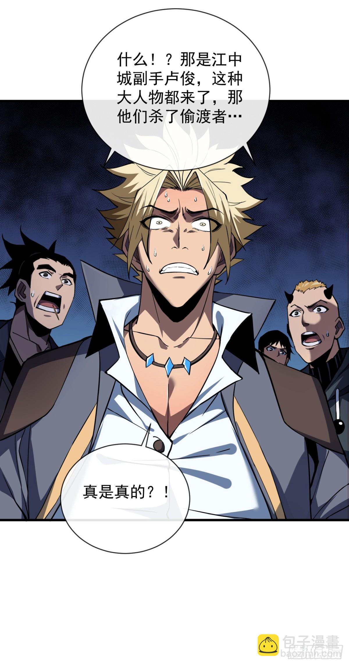 命輪之主！當異變降臨人間 - 第18話 別侮辱我家人！ - 1