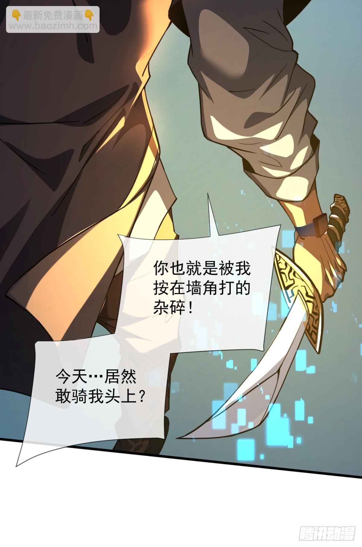 命輪之主！當異變降臨人間 - 第18話 別侮辱我家人！ - 3