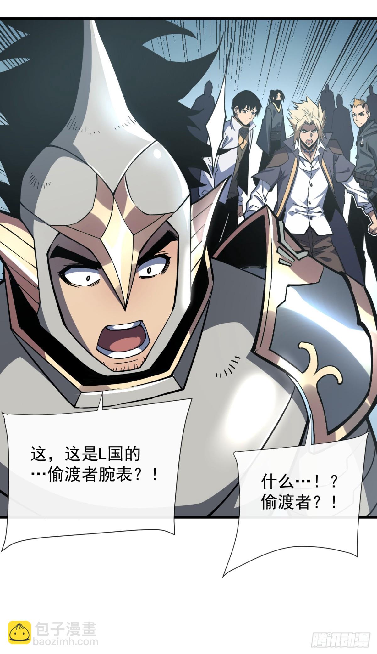 命輪之主！當異變降臨人間 - 第18話 別侮辱我家人！ - 5