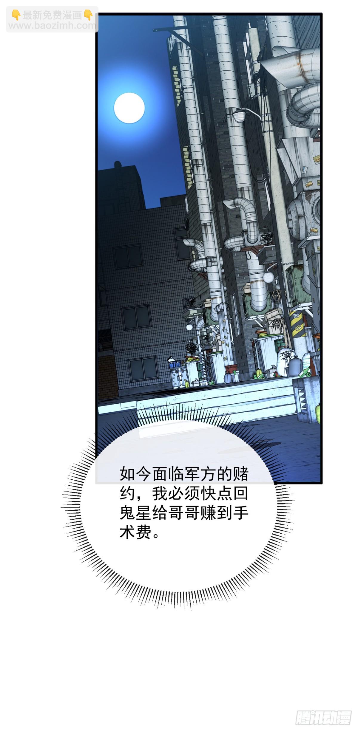 命輪之主！當異變降臨人間 - 第22話 一人單挑鬼星？！ - 5