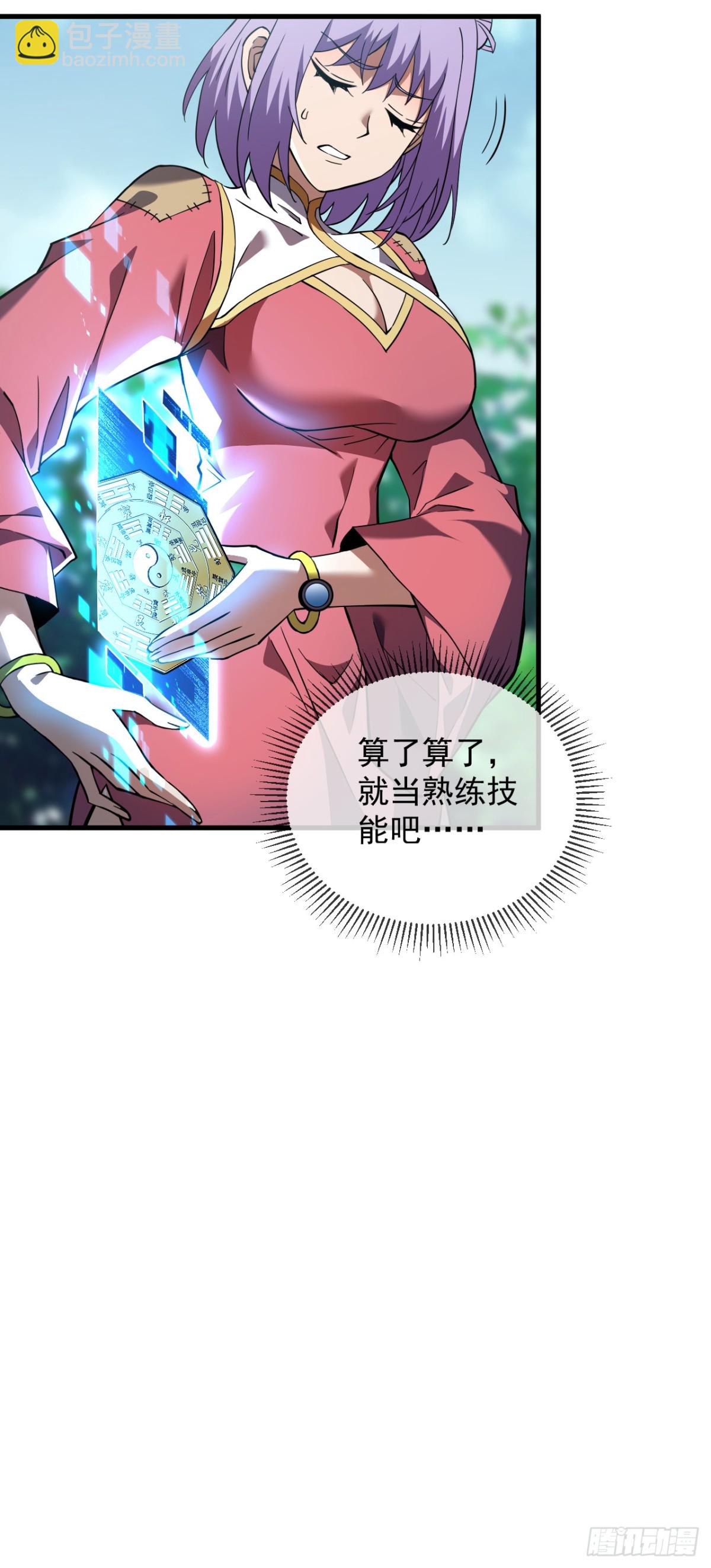 命輪之主！當異變降臨人間 - 第22話 一人單挑鬼星？！ - 3