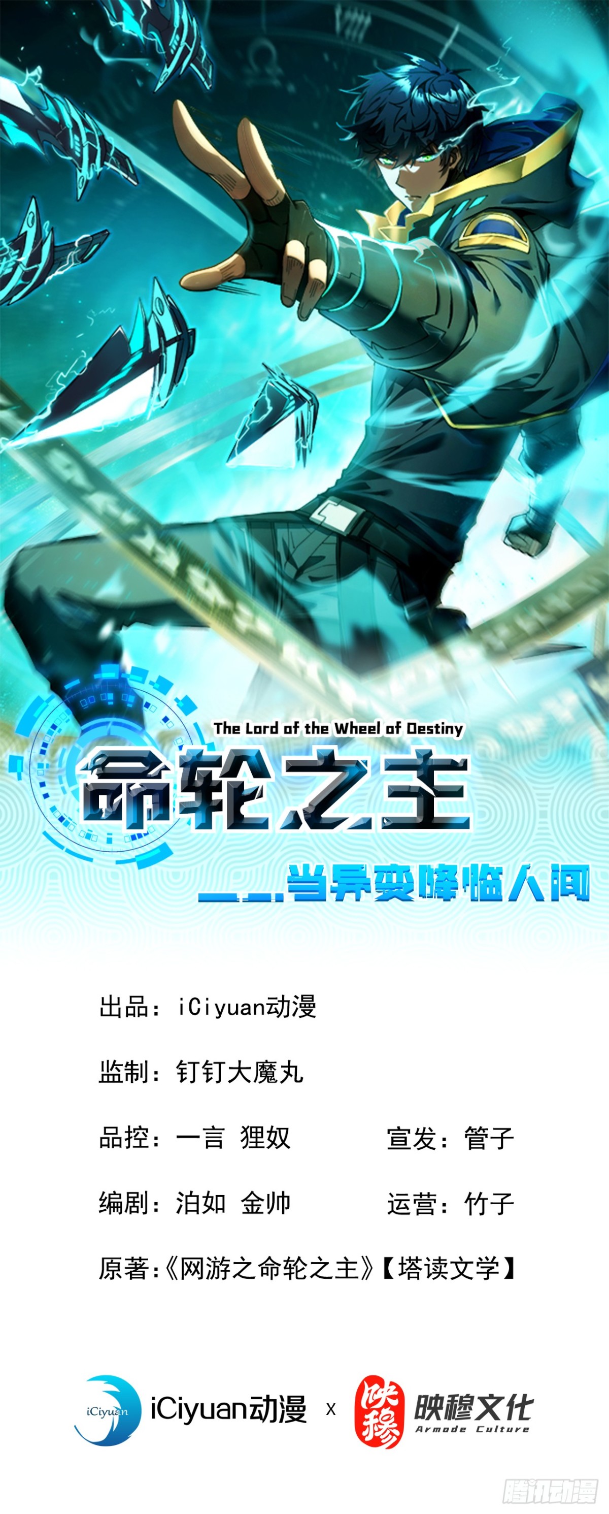 命輪之主！當異變降臨人間 - 第24話 也沒想象中難打 - 1