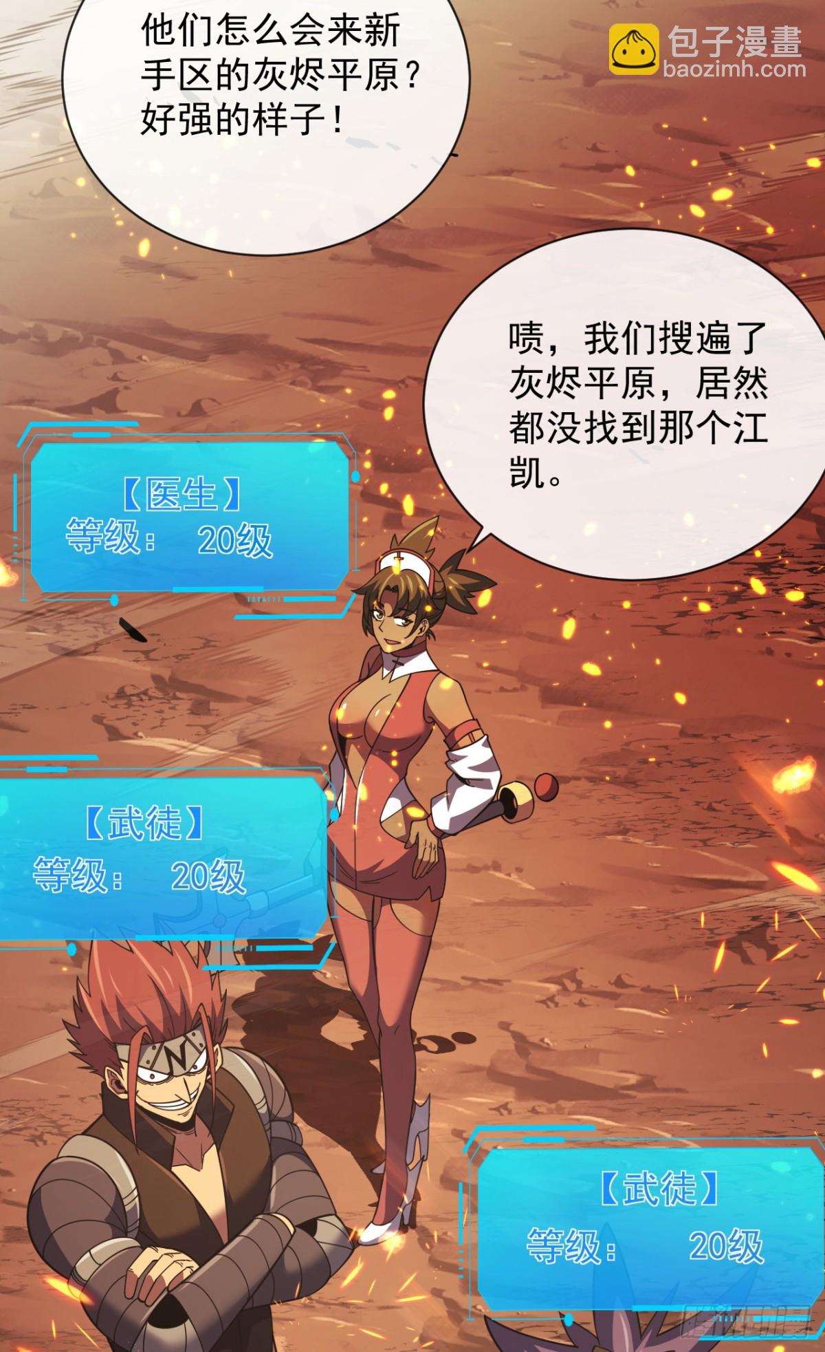 命輪之主！當異變降臨人間 - 第24話 也沒想象中難打 - 1