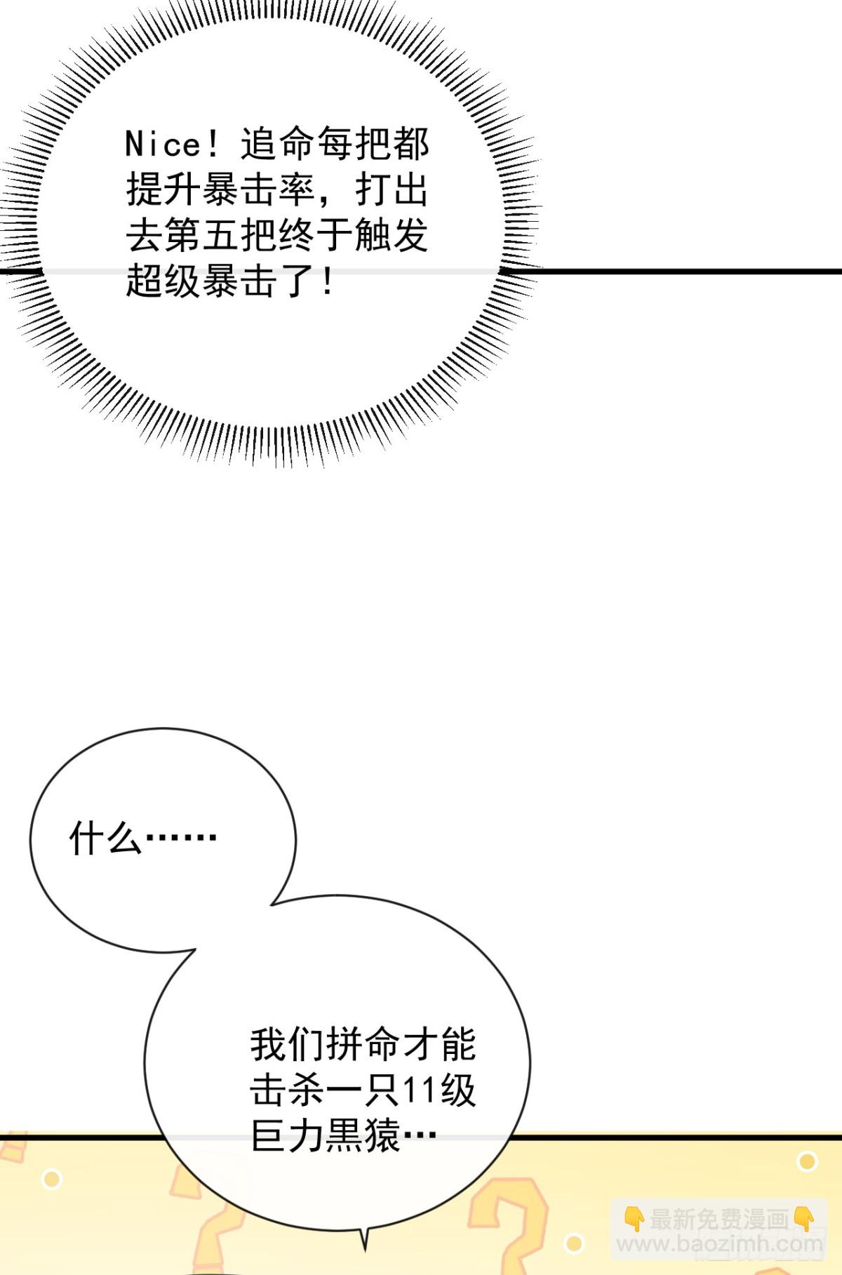 命輪之主！當異變降臨人間 - 第24話 也沒想象中難打 - 6