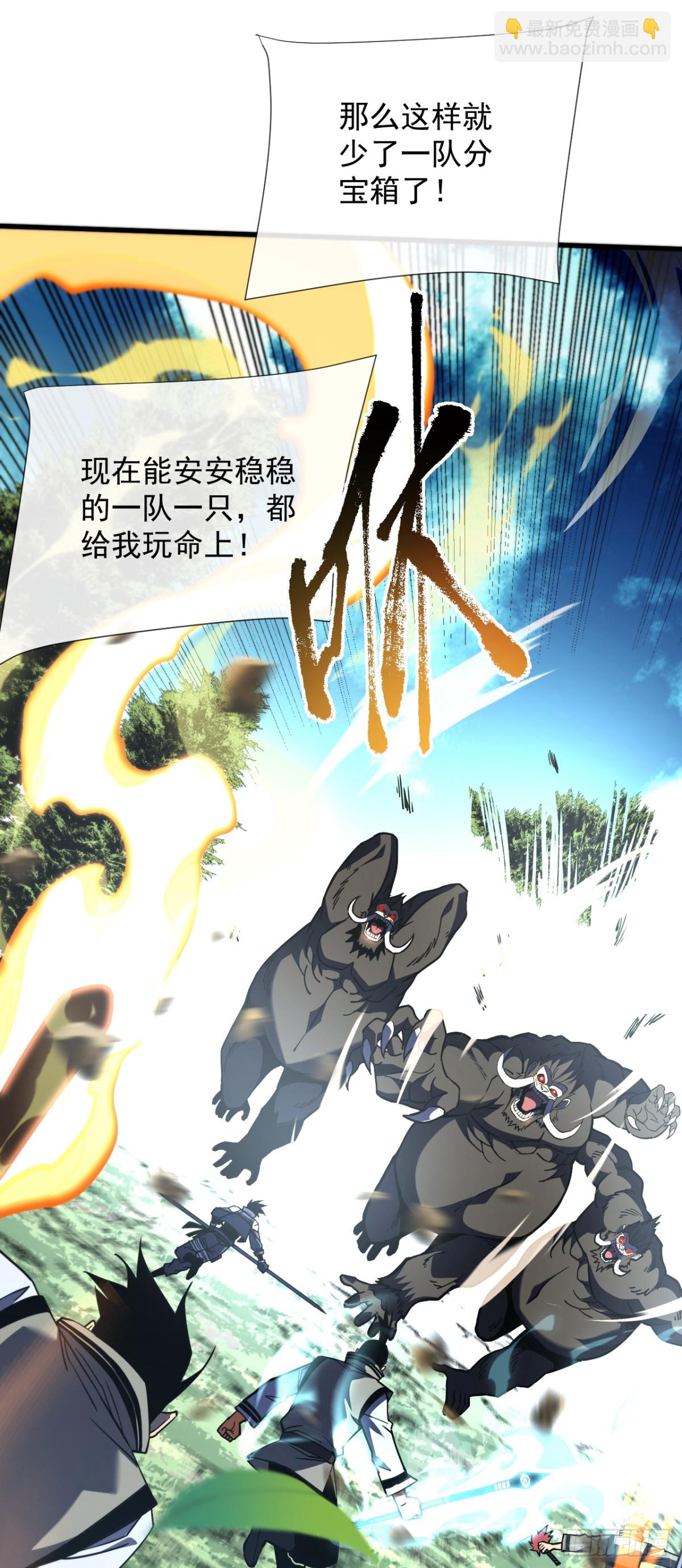 命輪之主！當異變降臨人間 - 第26話 我不會要死了吧！ - 3