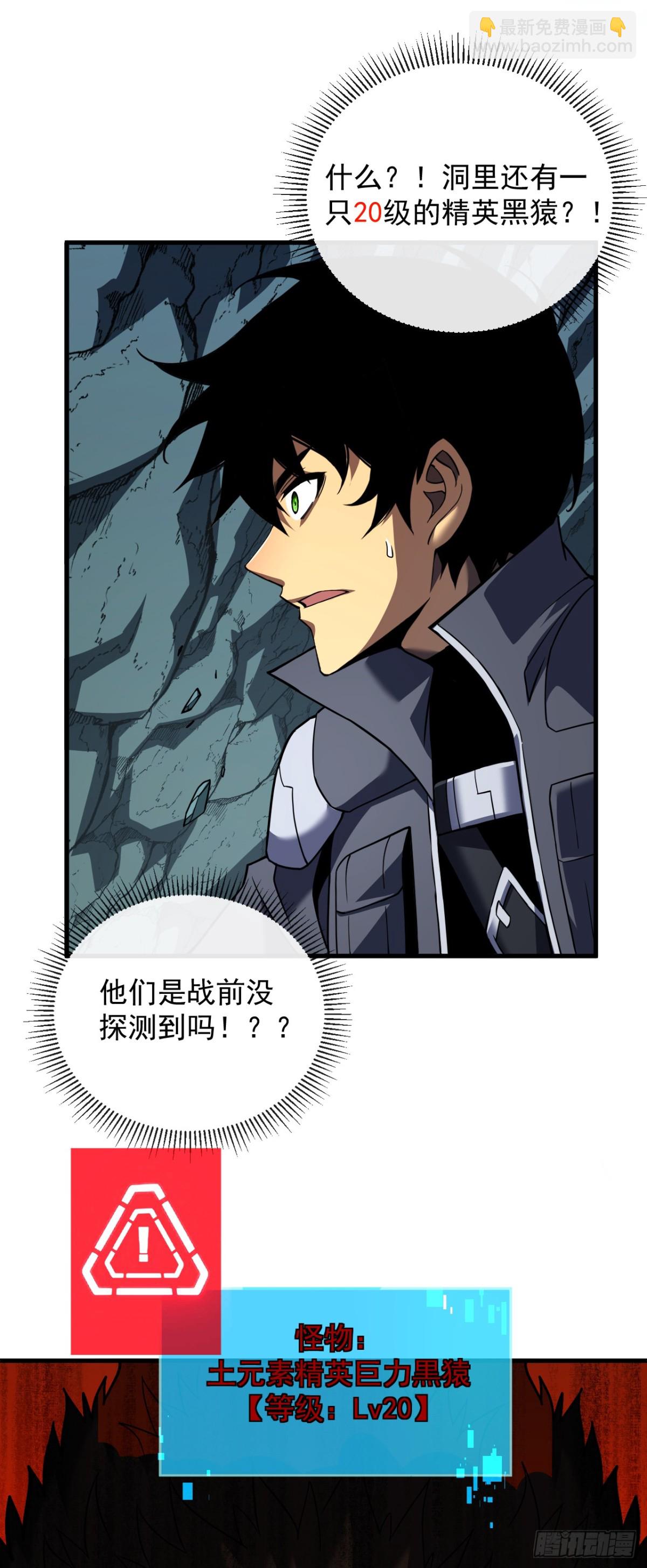 命輪之主！當異變降臨人間 - 第26話 我不會要死了吧！ - 2