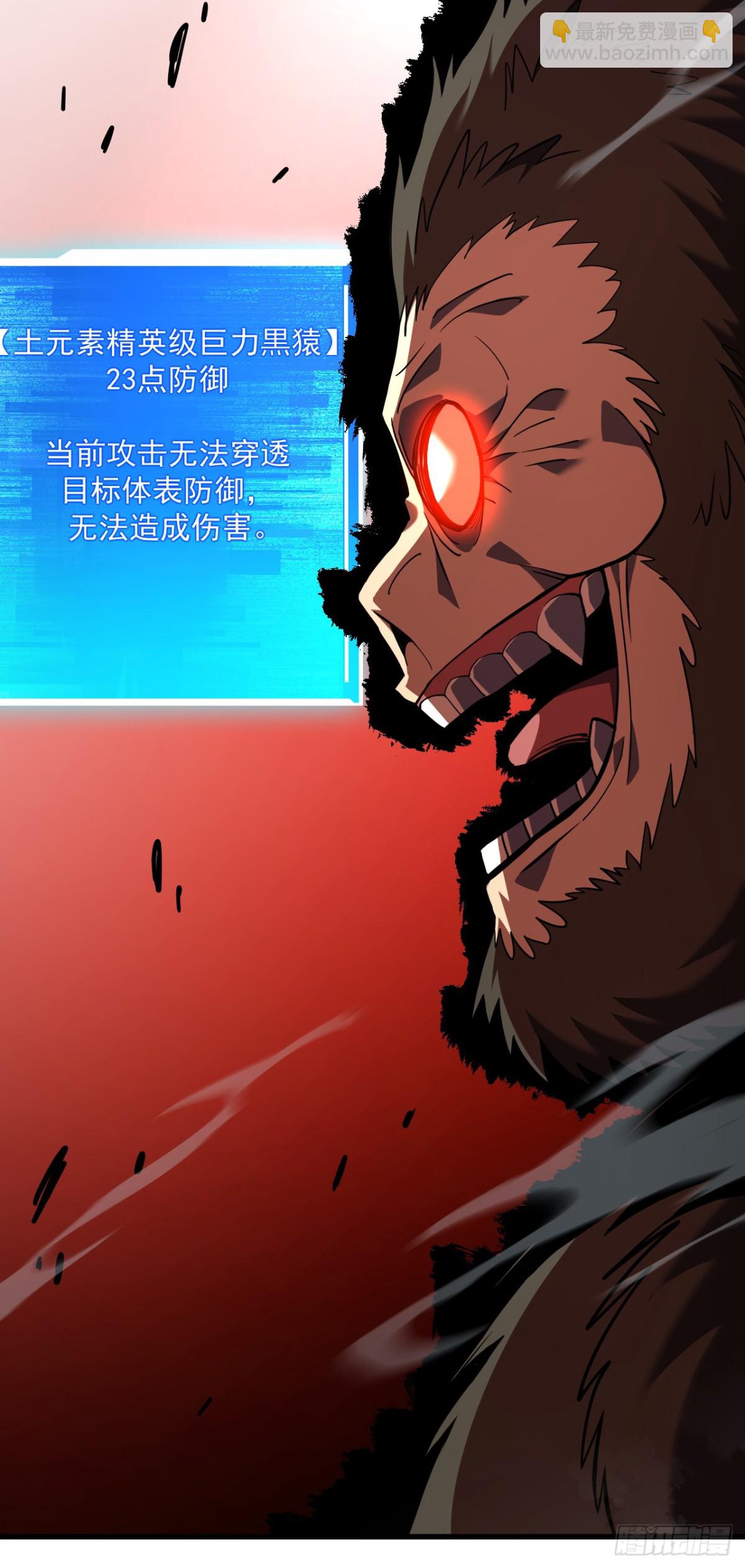 命輪之主！當異變降臨人間 - 第26話 我不會要死了吧！ - 1
