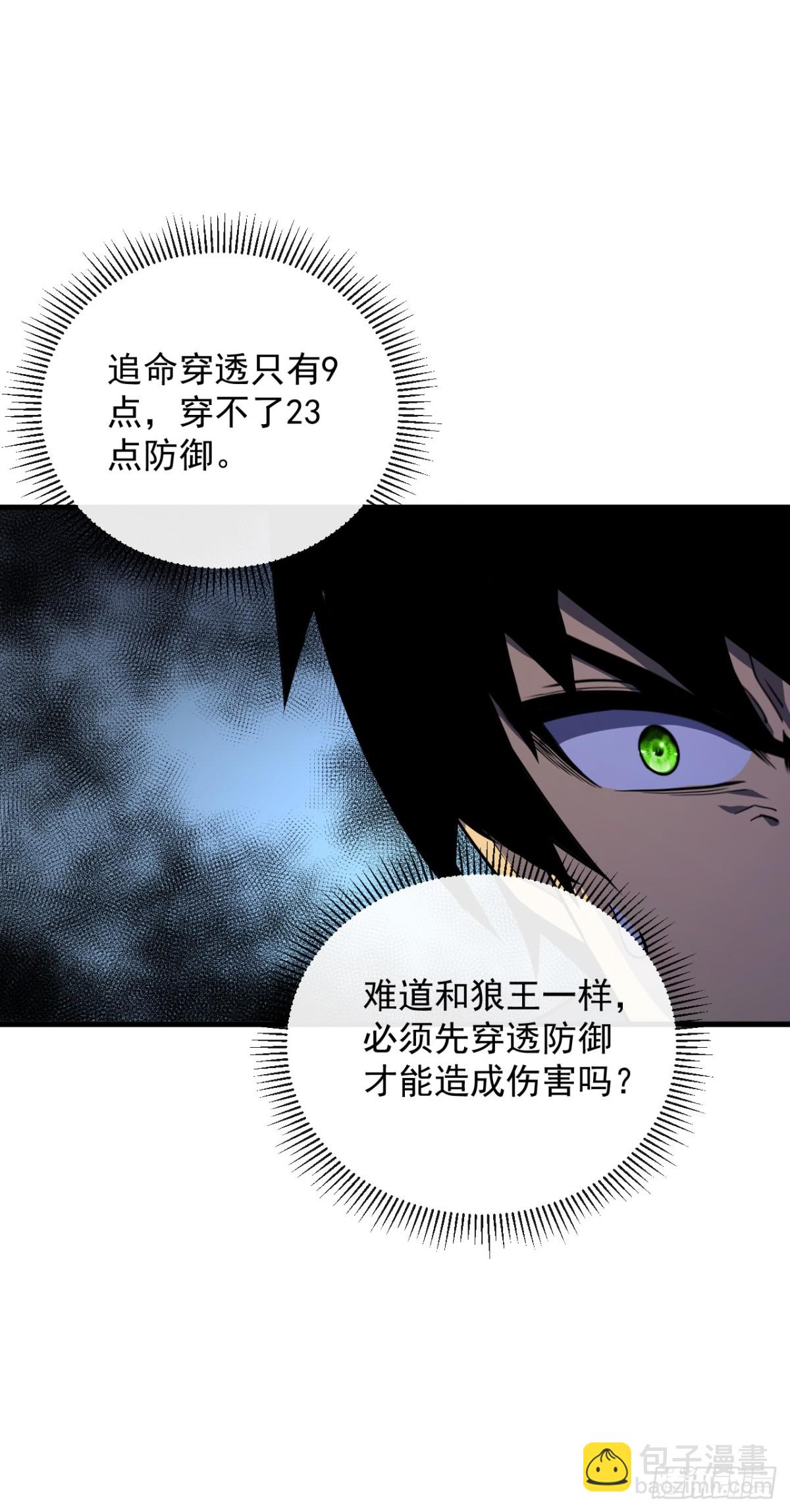 命輪之主！當異變降臨人間 - 第26話 我不會要死了吧！ - 2