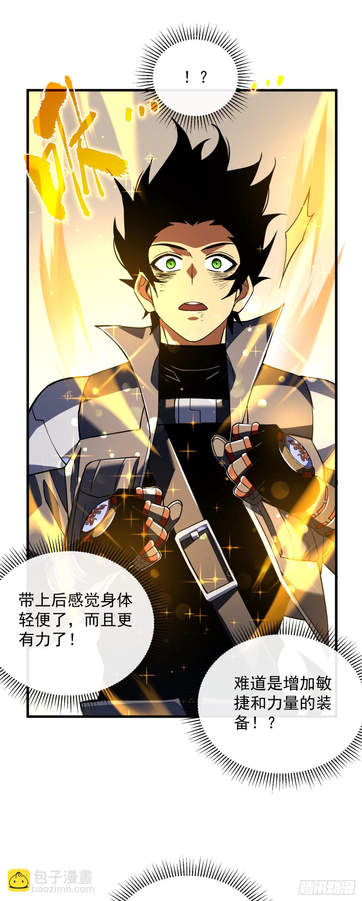 第28话 附魔装备？！-第30话