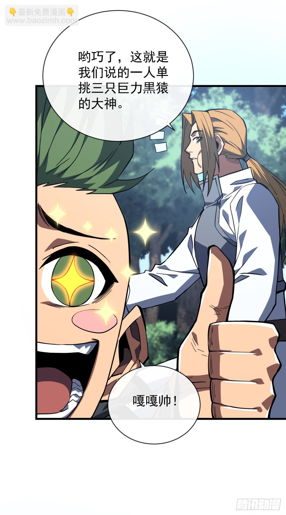 第30话 那我也不必留手了！-第32话