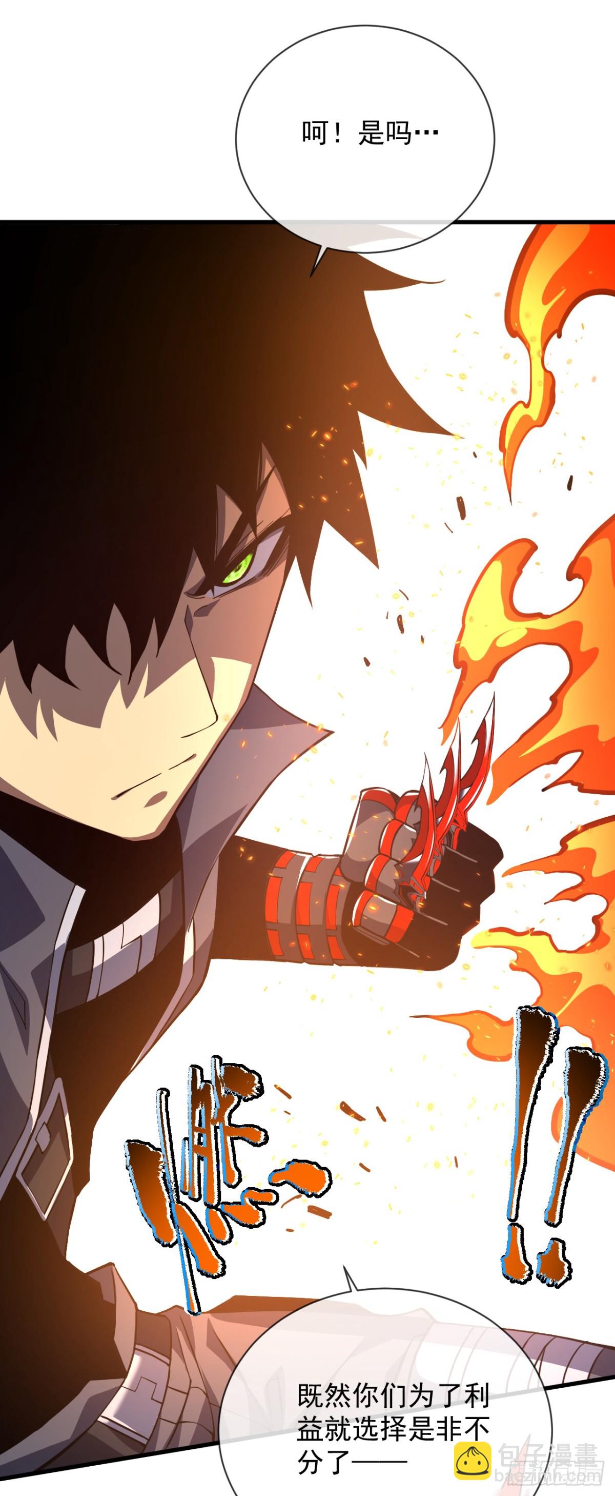 第30话 那我也不必留手了！-第32话