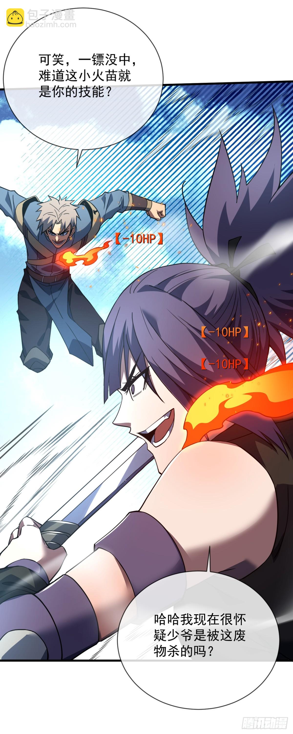 第30话 那我也不必留手了！-第32话