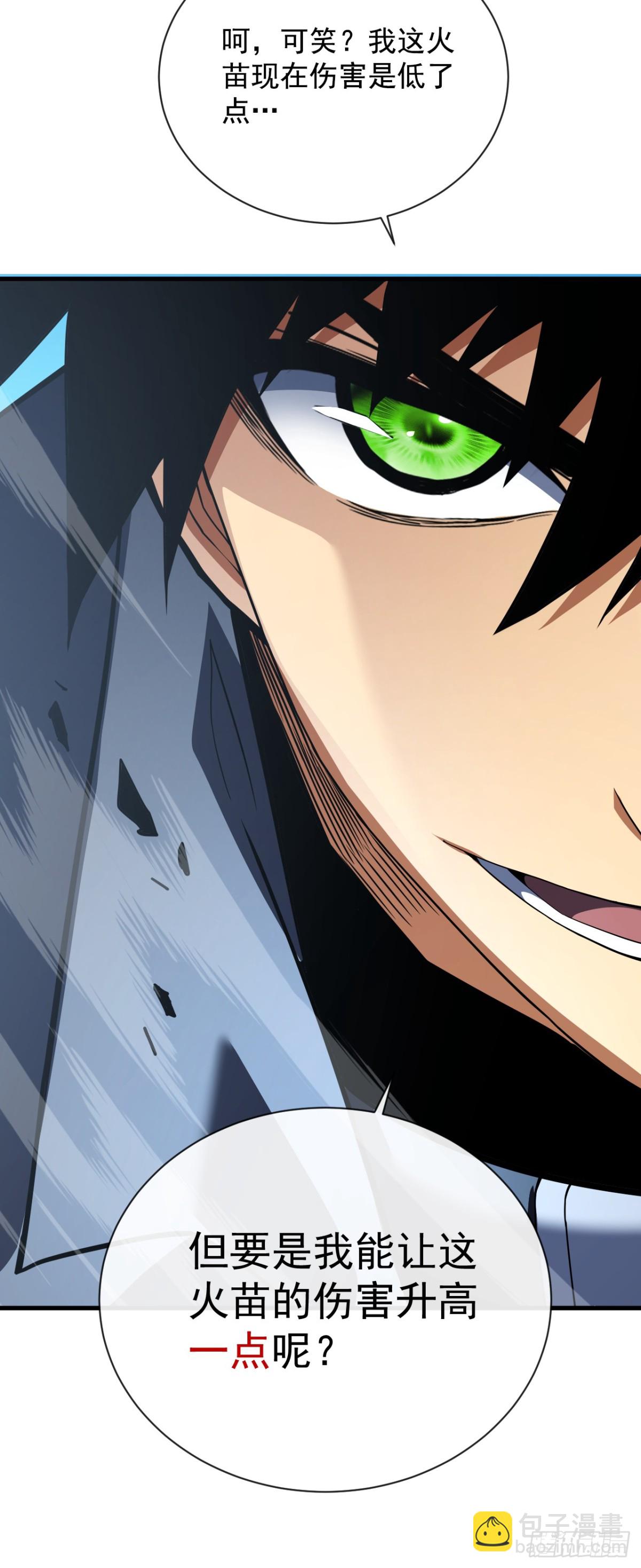 第30话 那我也不必留手了！-第32话