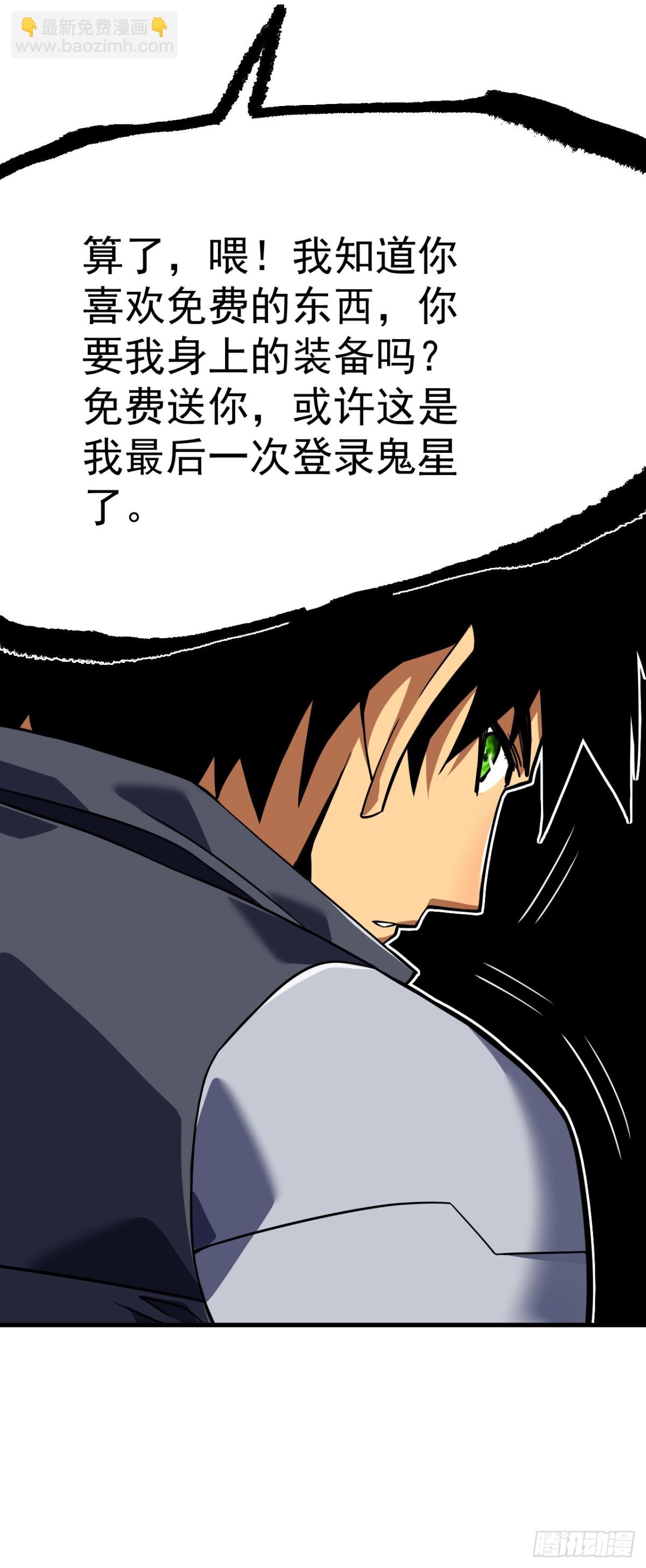 命輪之主！當異變降臨人間 - 第32話 你扛不住的 - 6