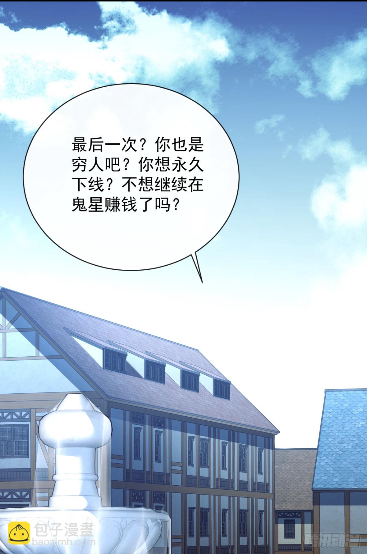 命輪之主！當異變降臨人間 - 第32話 你扛不住的 - 7