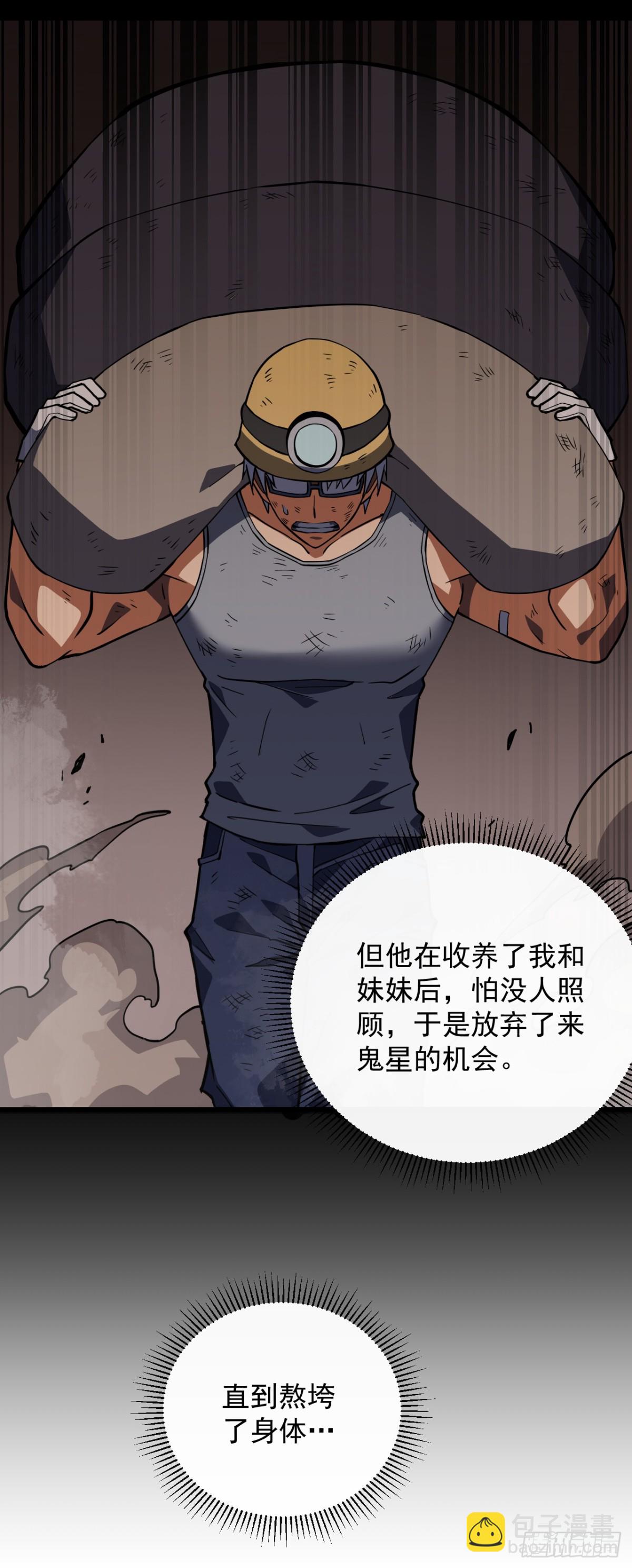 命輪之主！當異變降臨人間 - 第32話 你扛不住的 - 5