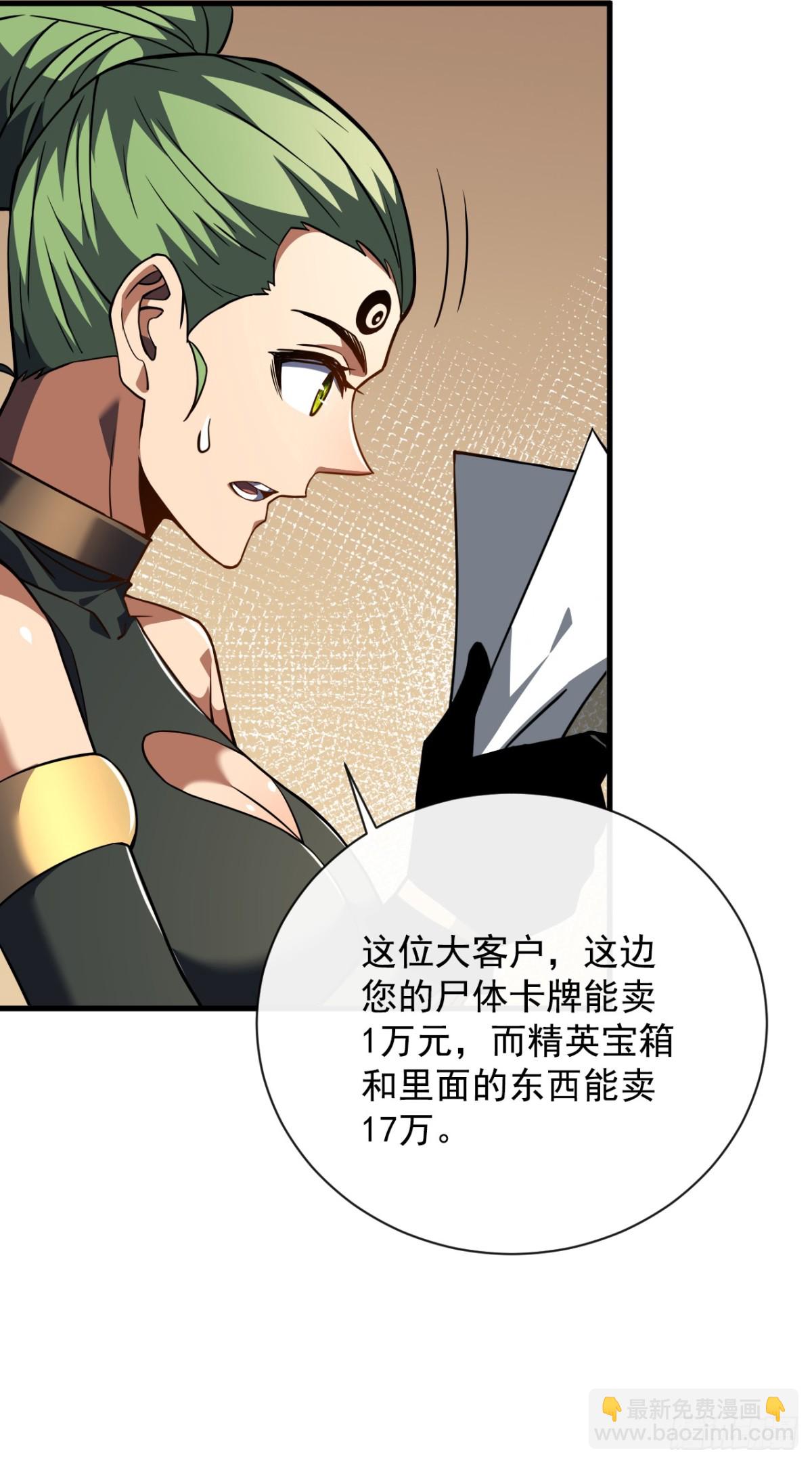 命輪之主！當異變降臨人間 - 第32話 你扛不住的 - 3