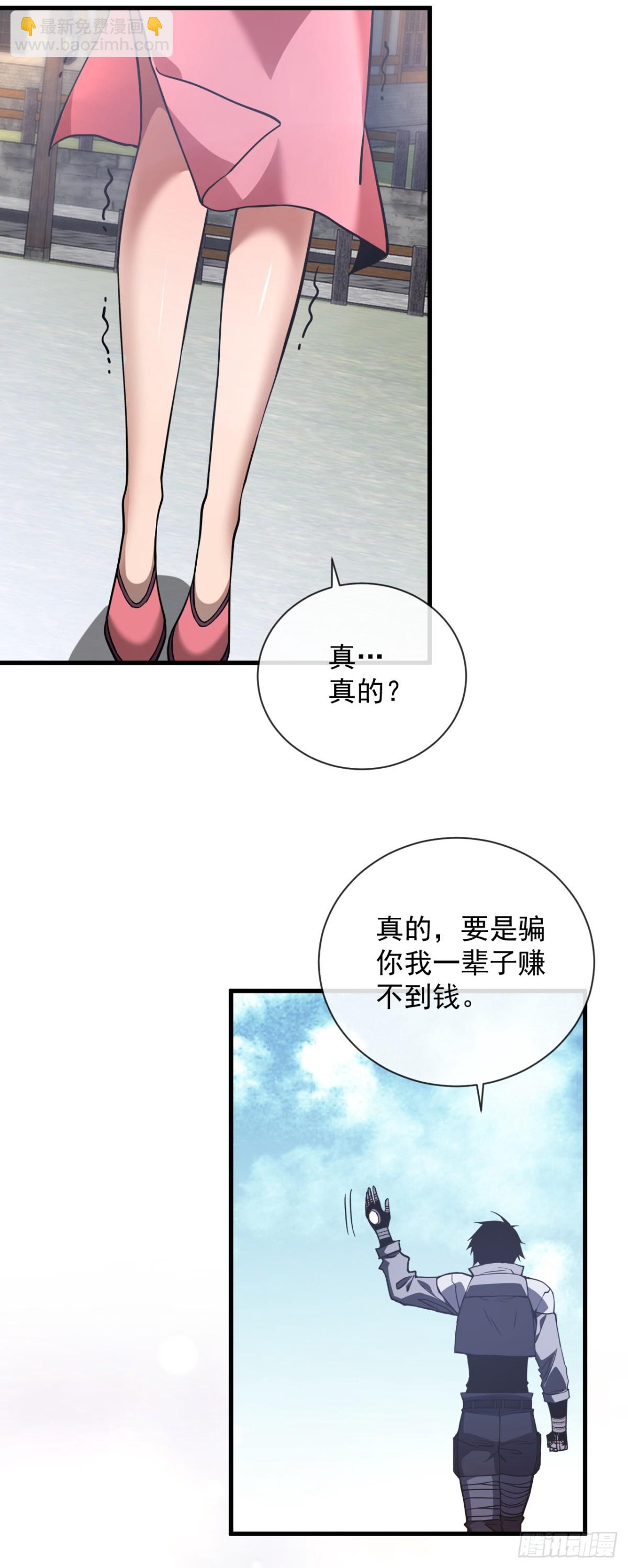 命輪之主！當異變降臨人間 - 第32話 你扛不住的 - 3