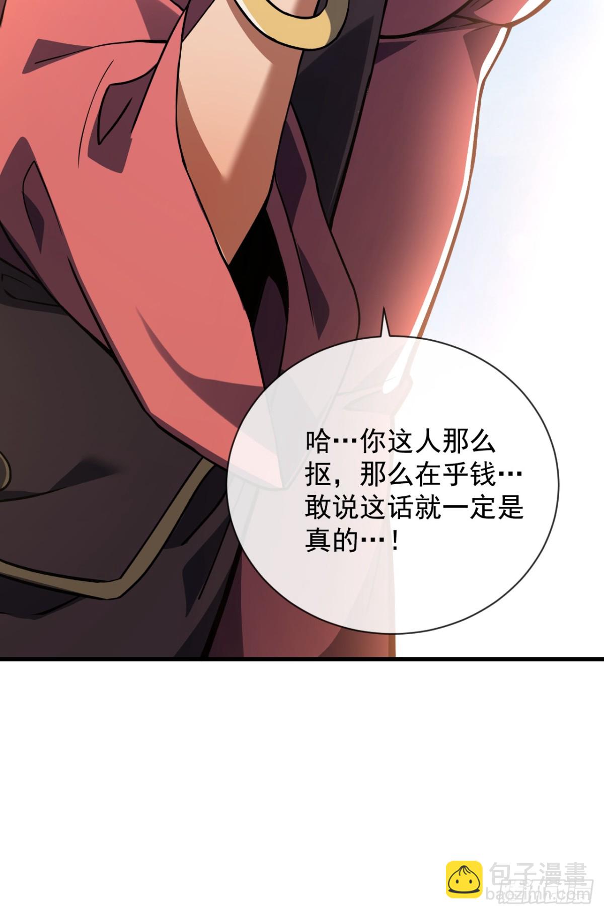 命輪之主！當異變降臨人間 - 第32話 你扛不住的 - 5