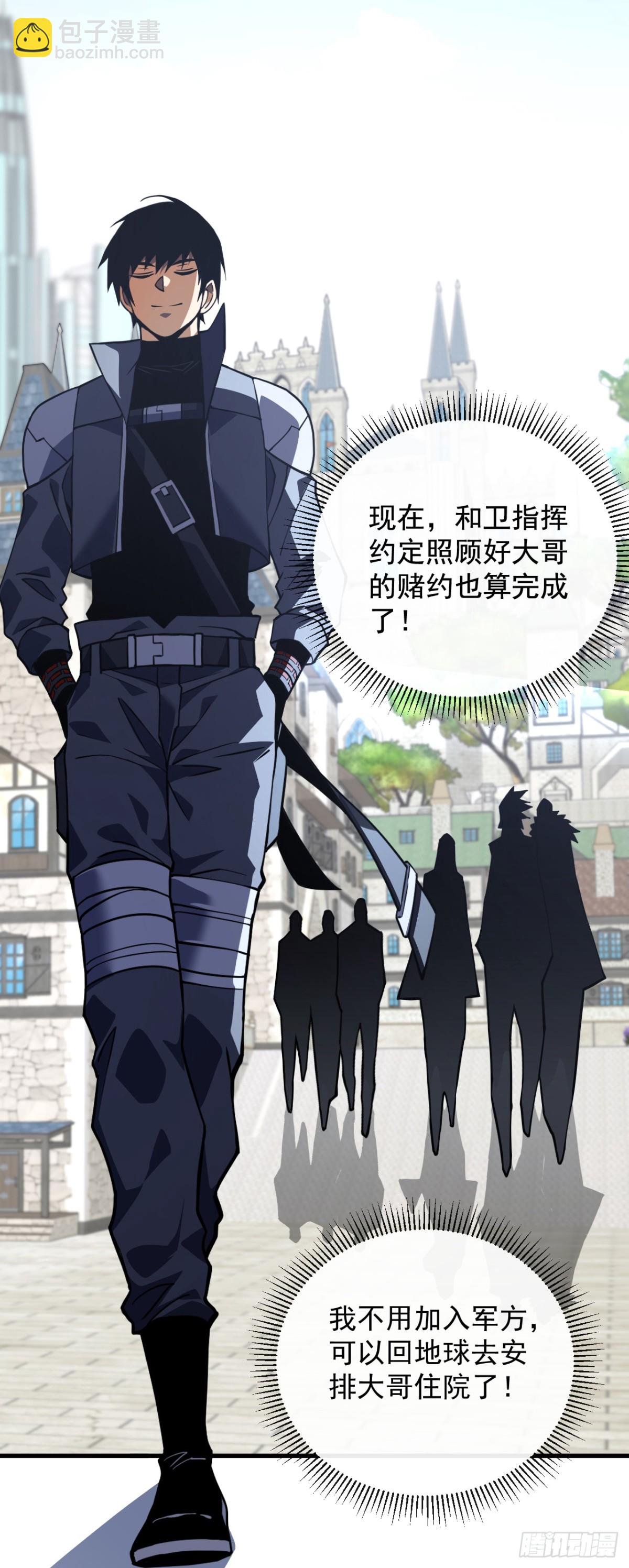 命輪之主！當異變降臨人間 - 第32話 你扛不住的 - 6