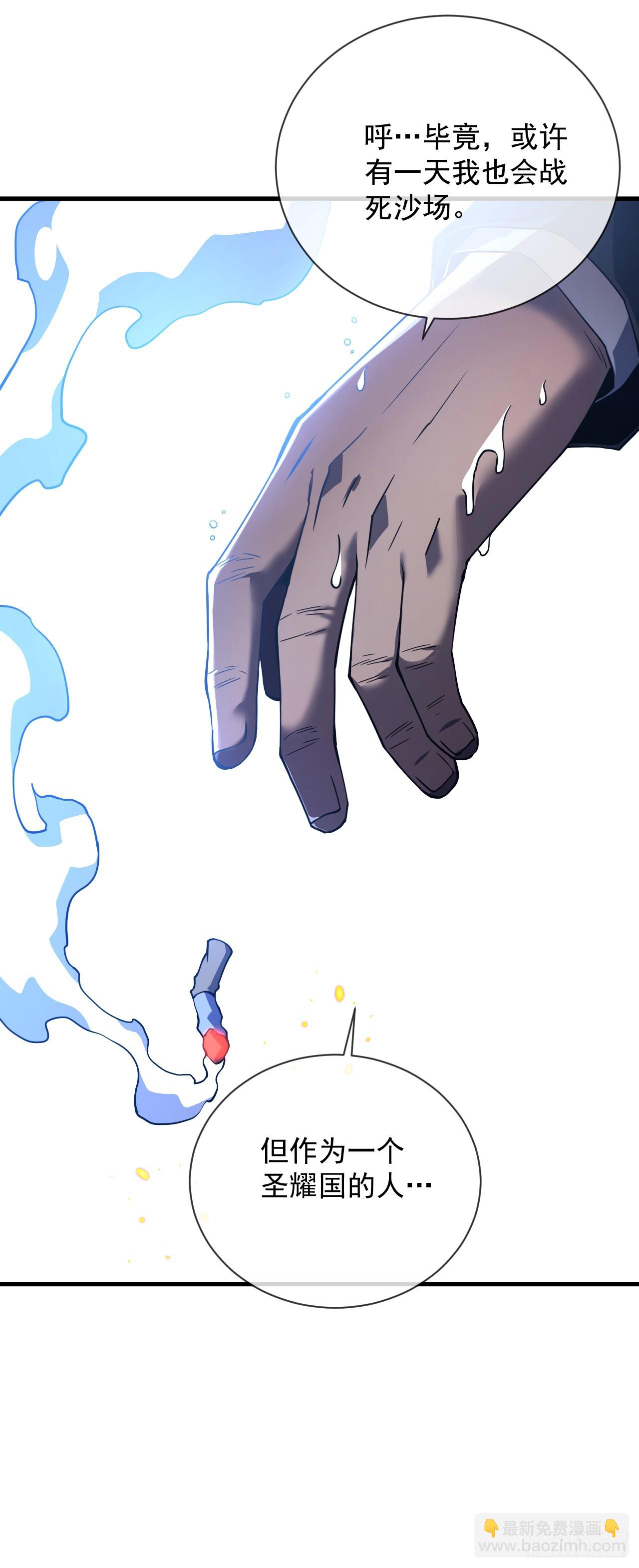 命輪之主！當異變降臨人間 - 第34話 要爲聖耀而戰 - 4