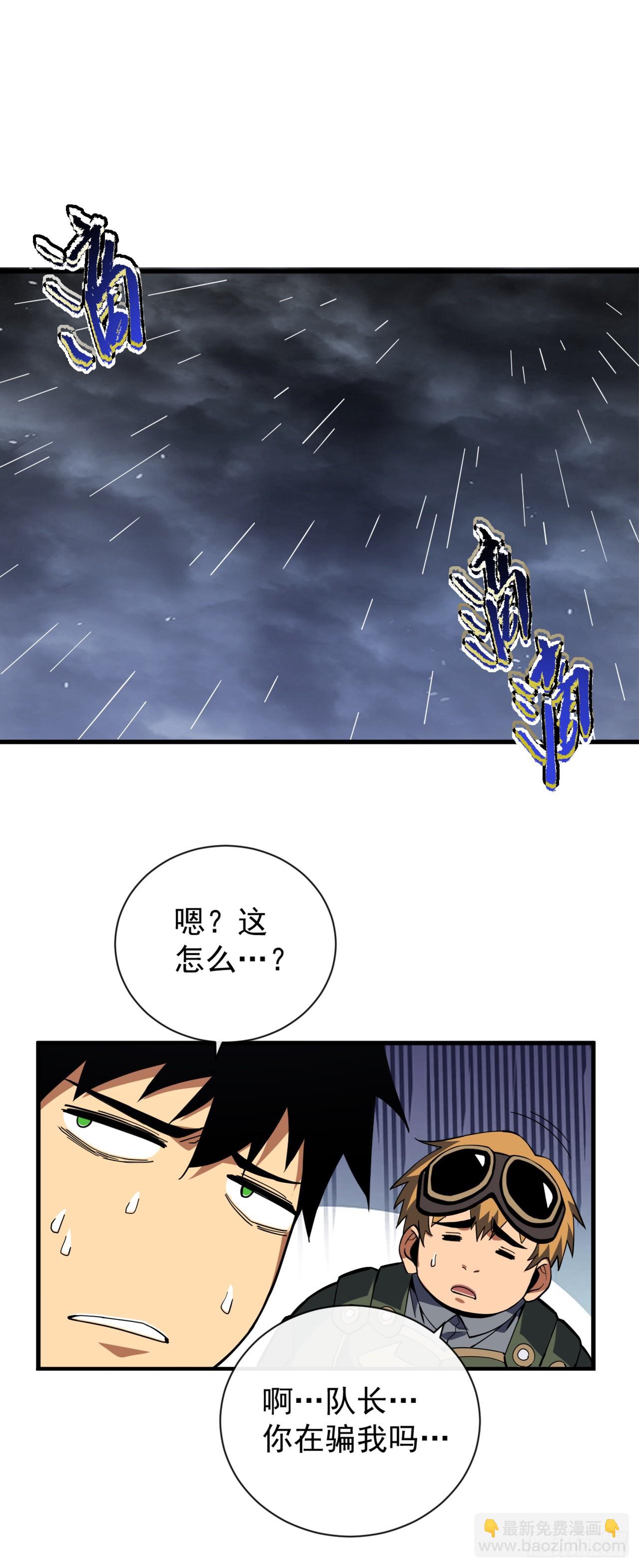 命輪之主！當異變降臨人間 - 第38話 討伐王級Boss？！ - 4