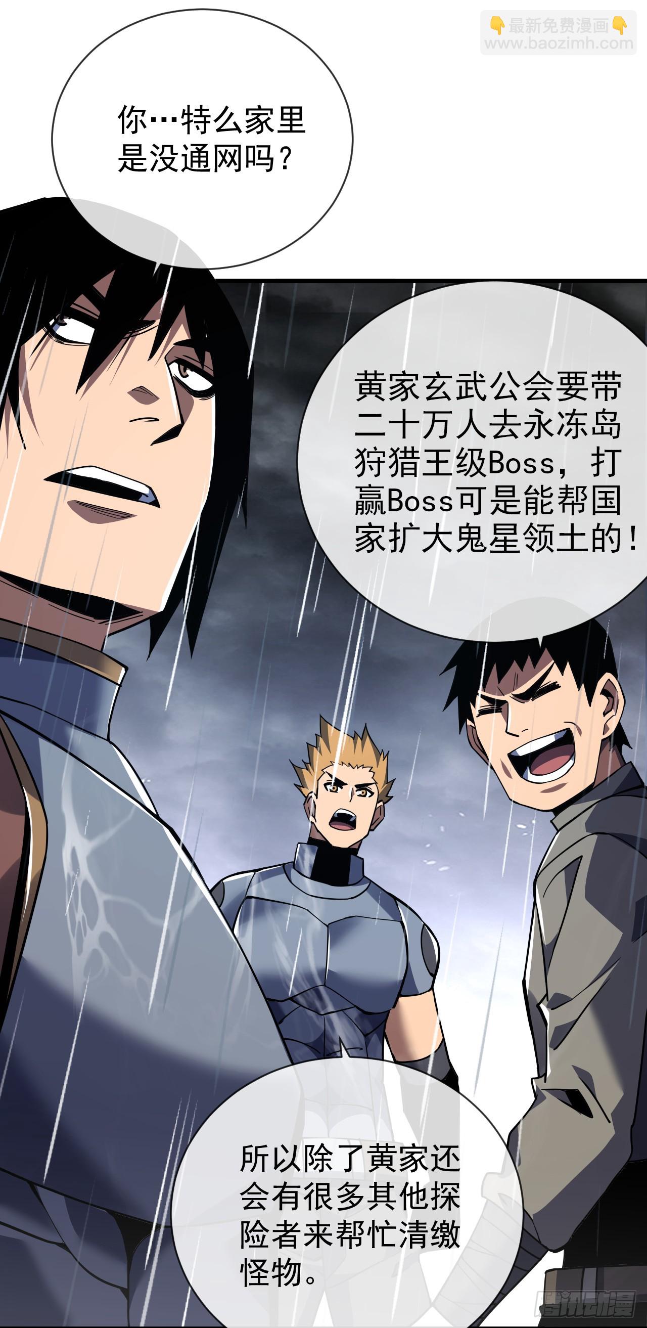 命輪之主！當異變降臨人間 - 第38話 討伐王級Boss？！ - 7