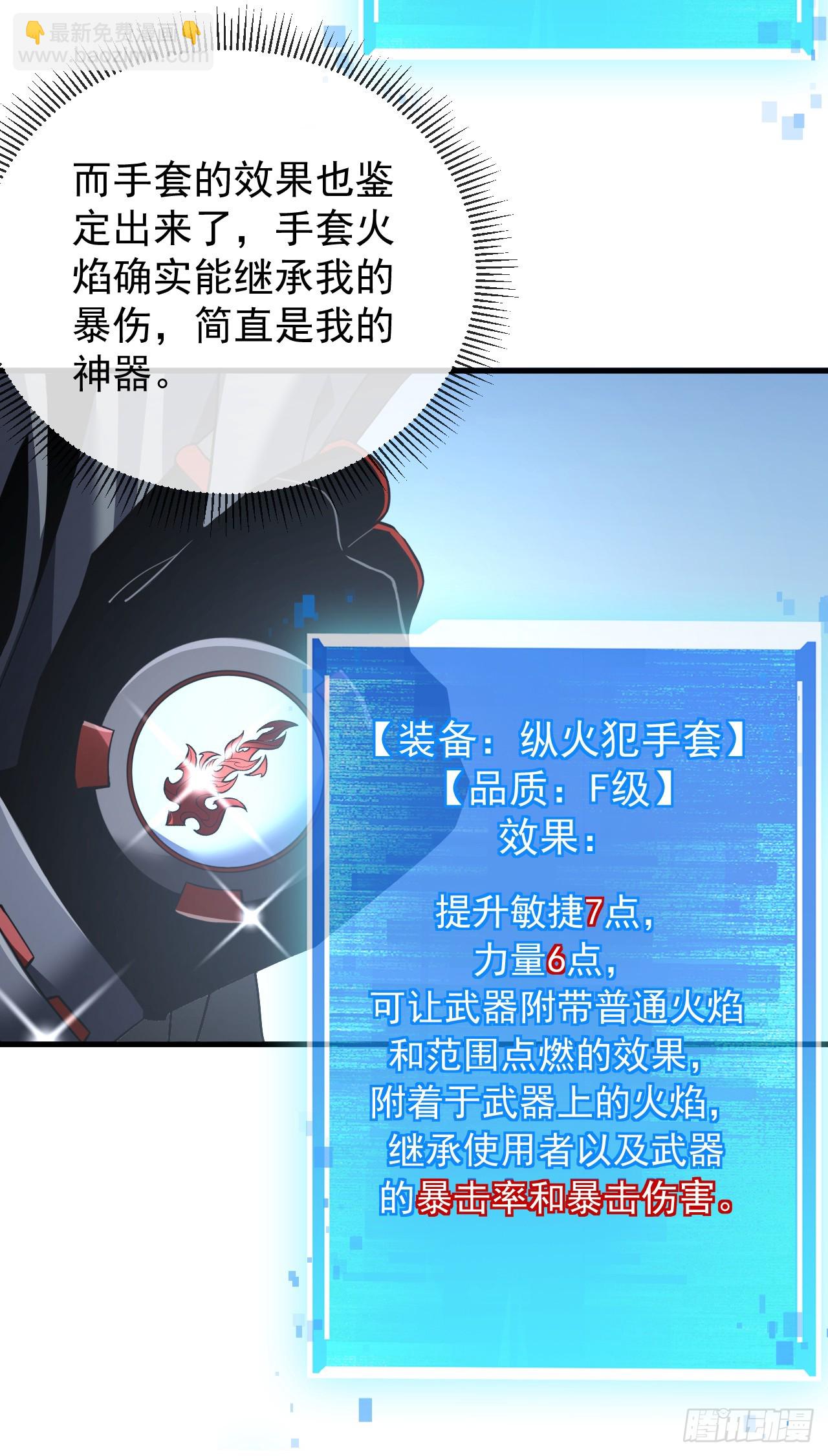 命輪之主！當異變降臨人間 - 第38話 討伐王級Boss？！ - 1