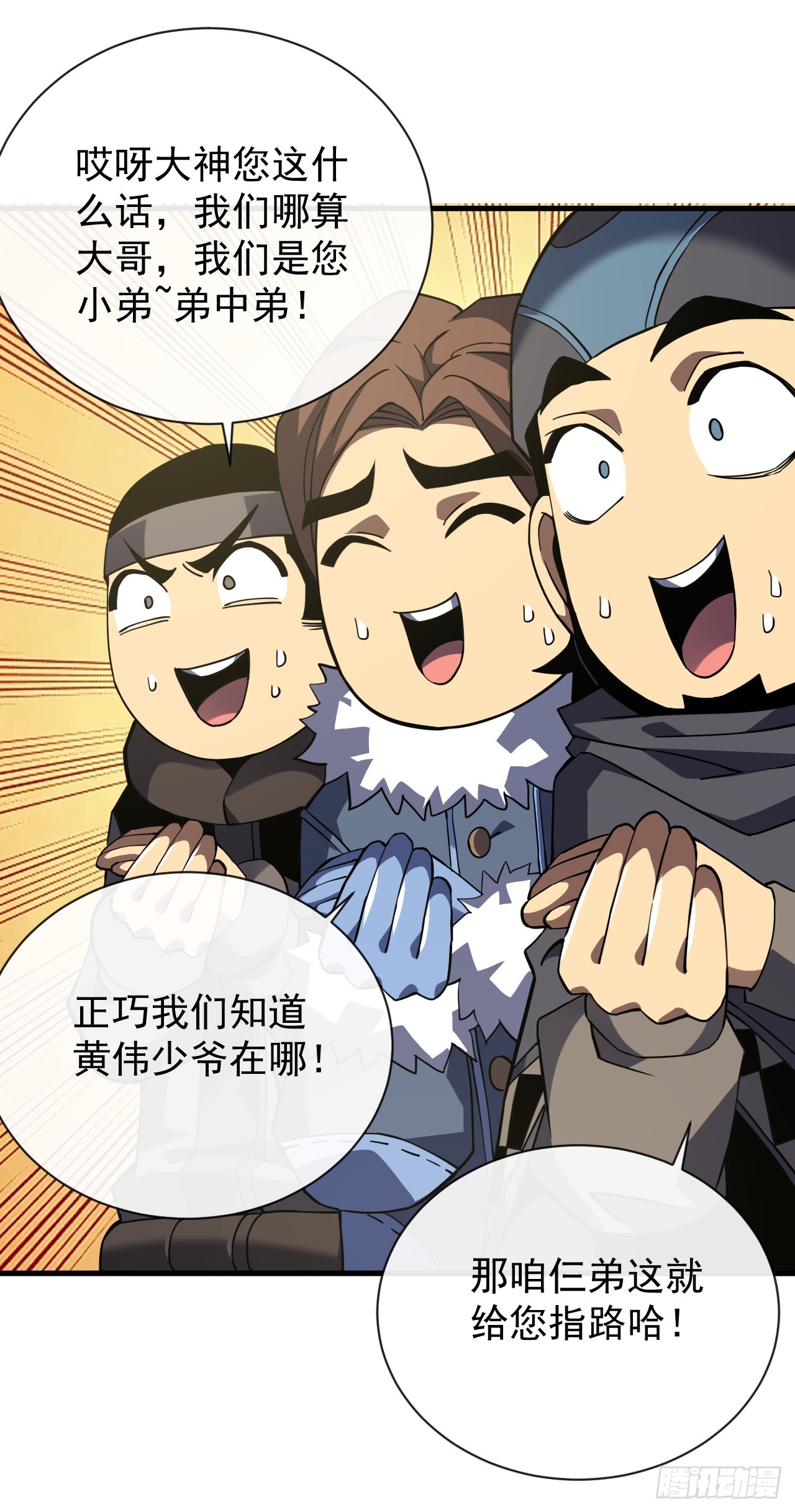 命輪之主！當異變降臨人間 - 第40話 想殺我就一起上吧！ - 3