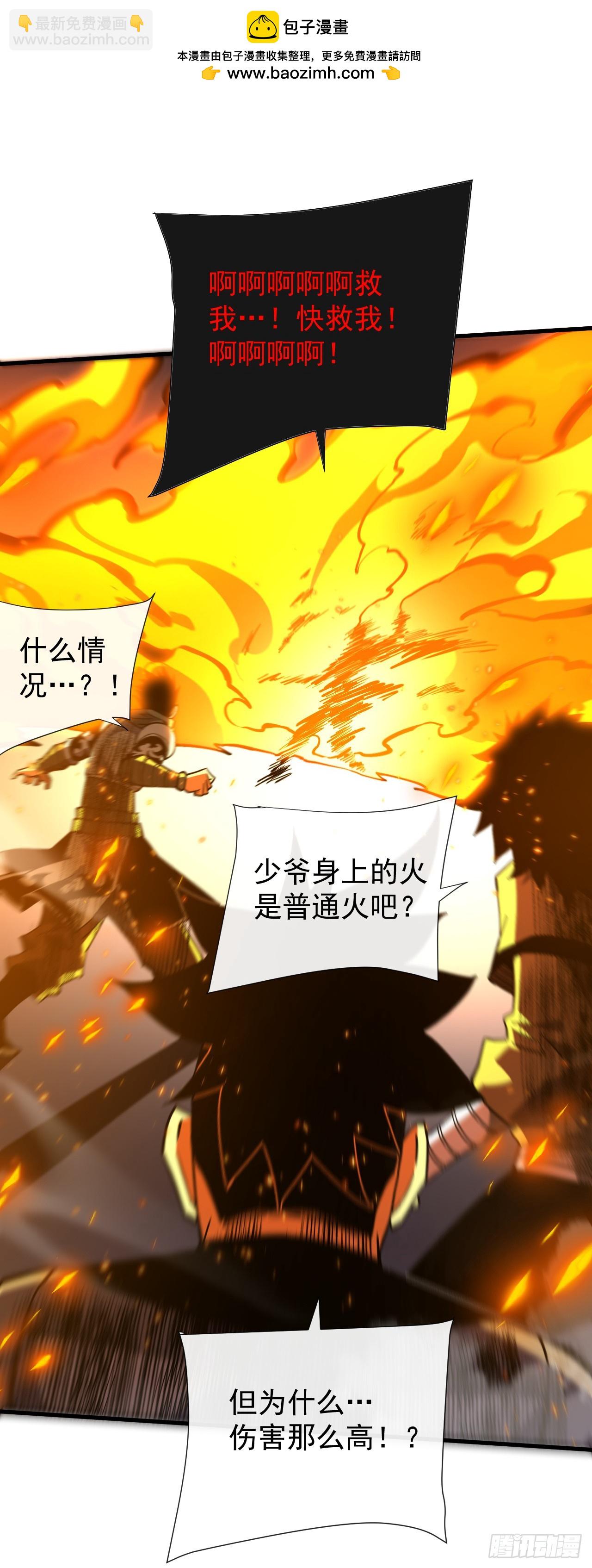 命輪之主！當異變降臨人間 - 第40話 想殺我就一起上吧！ - 3