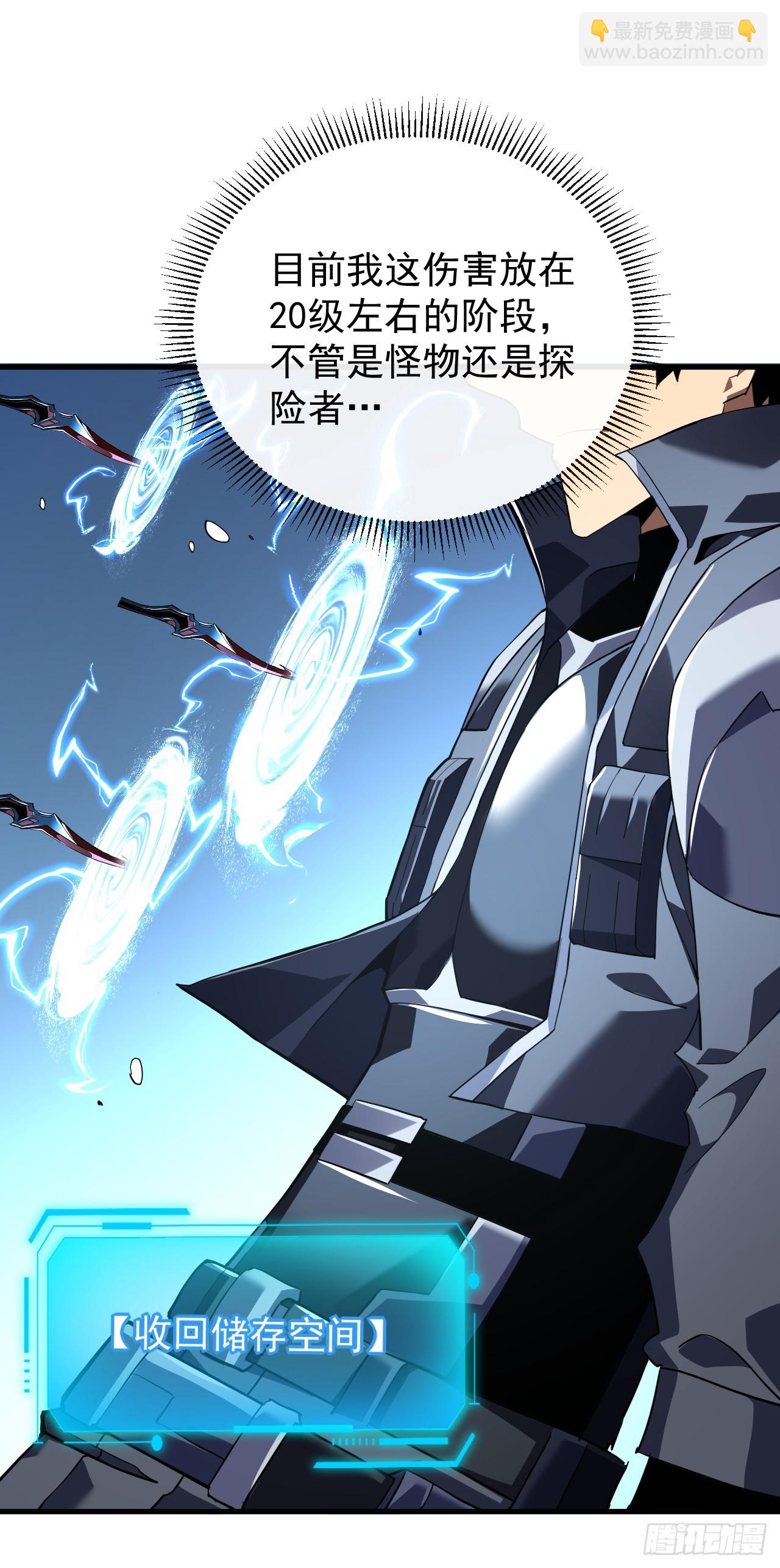 命輪之主！當異變降臨人間 - 第40話 想殺我就一起上吧！ - 6