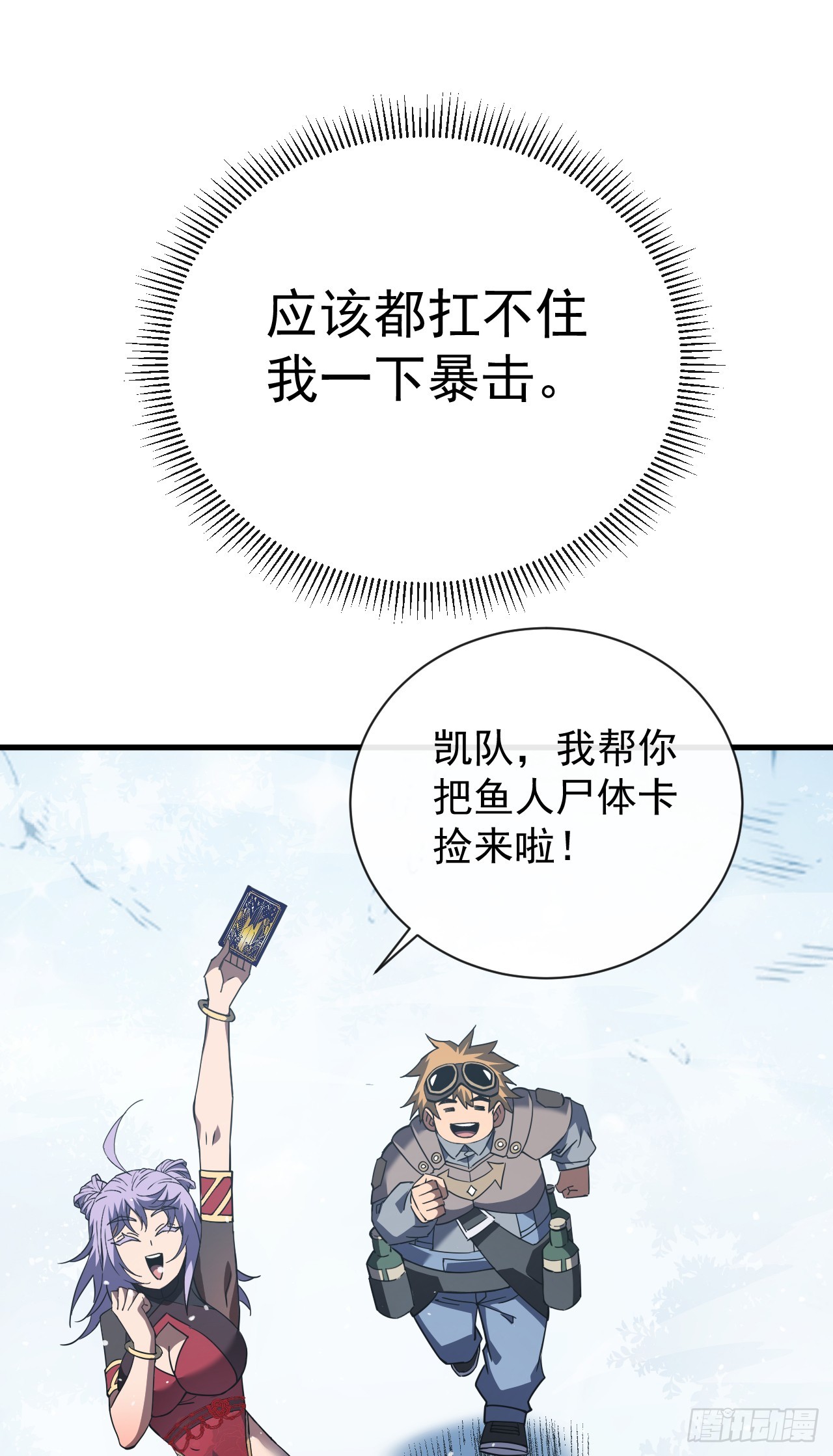 命輪之主！當異變降臨人間 - 第40話 想殺我就一起上吧！ - 7