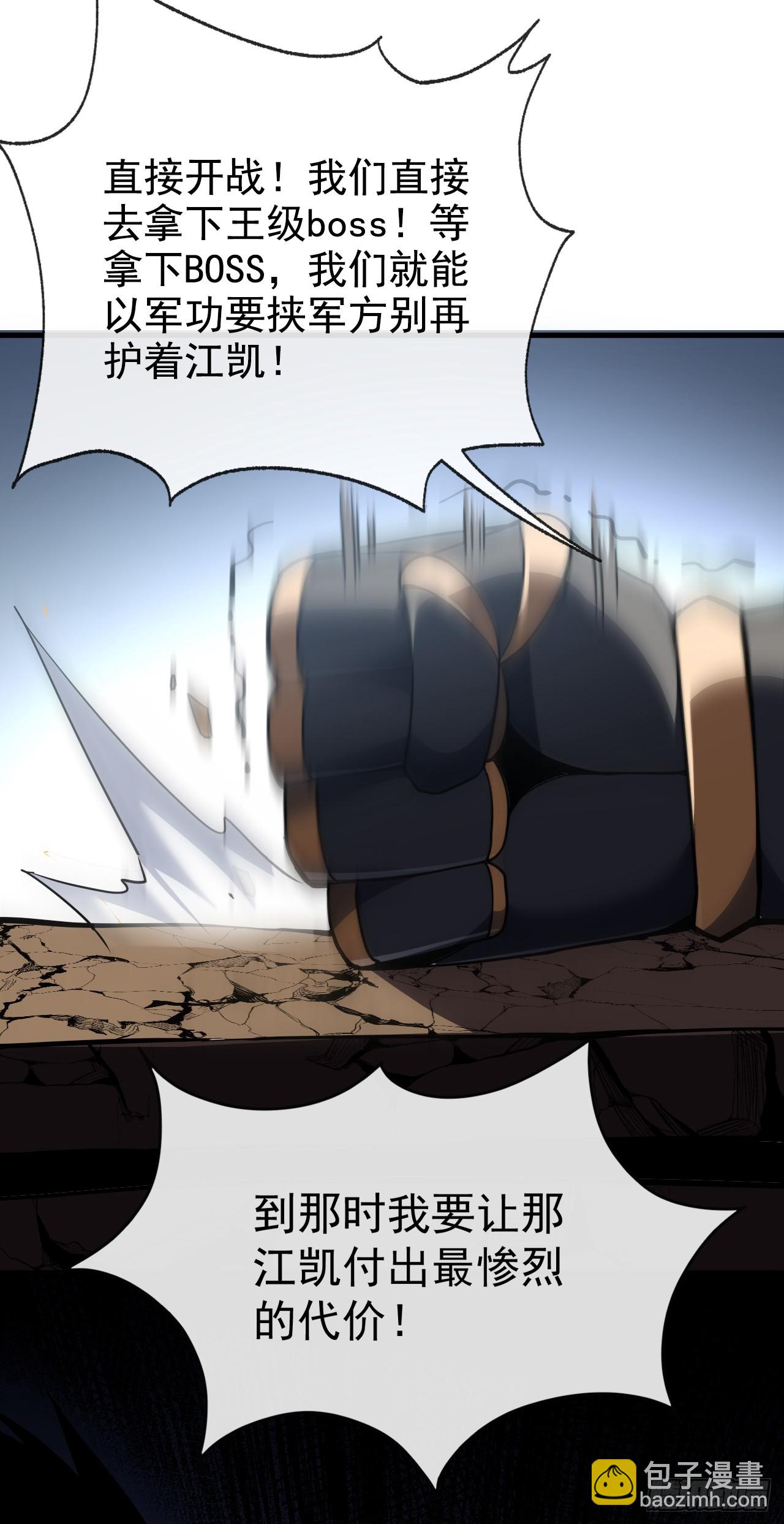 第42话 王级BOSS战，开战-第44话