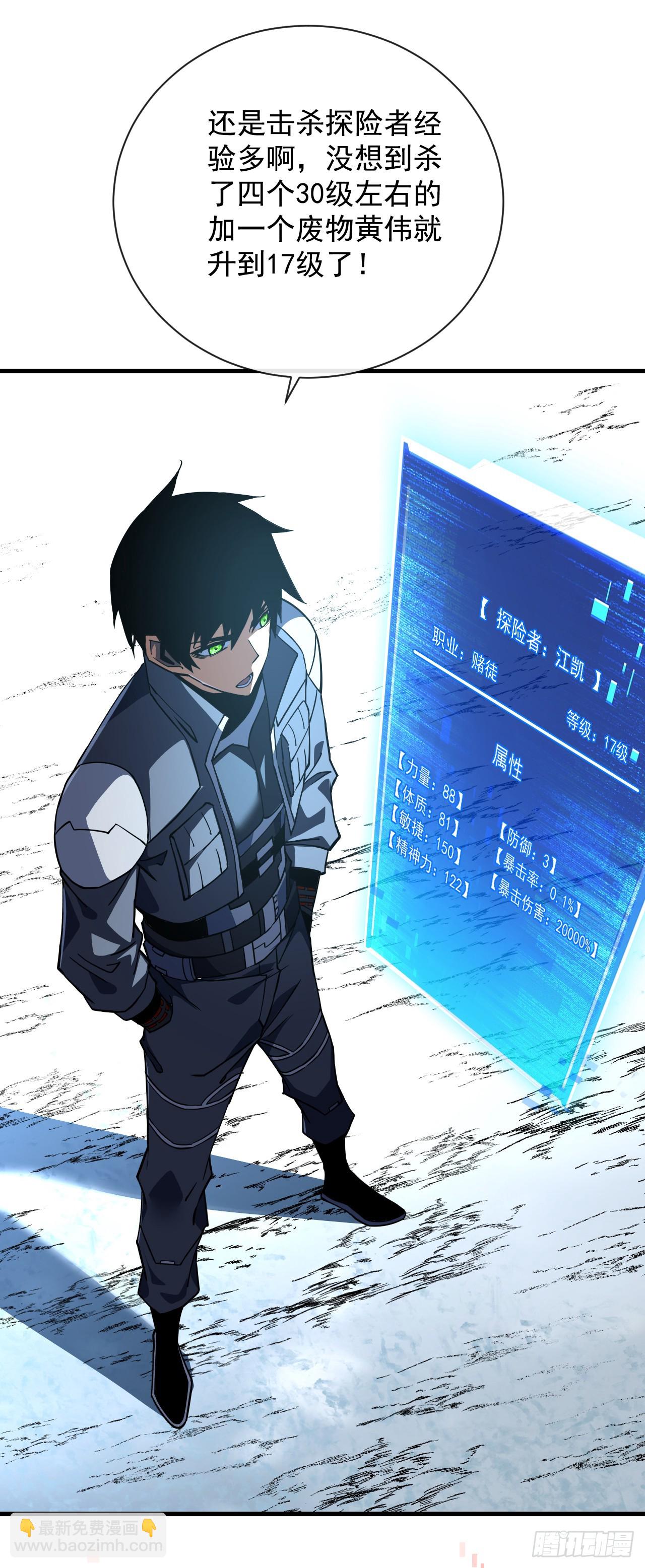 第42话 王级BOSS战，开战-第44话