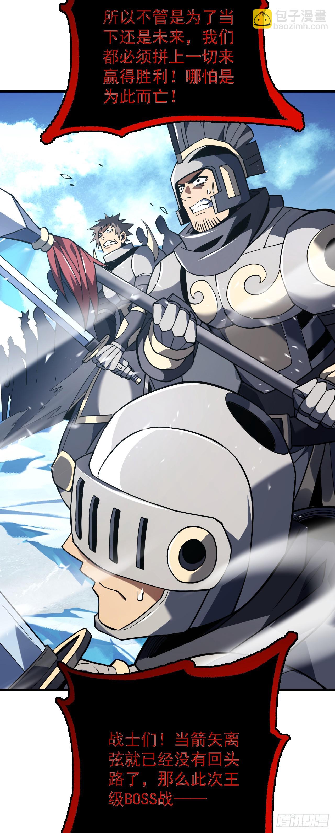 第42话 王级BOSS战，开战-第44话