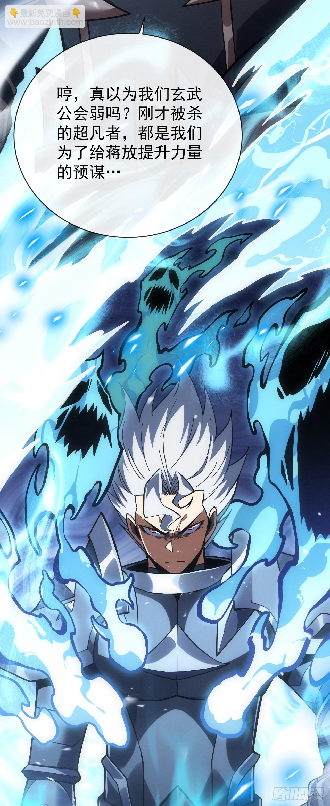 命輪之主！當異變降臨人間 - 第44話 這就是王級的實力嗎！ - 5