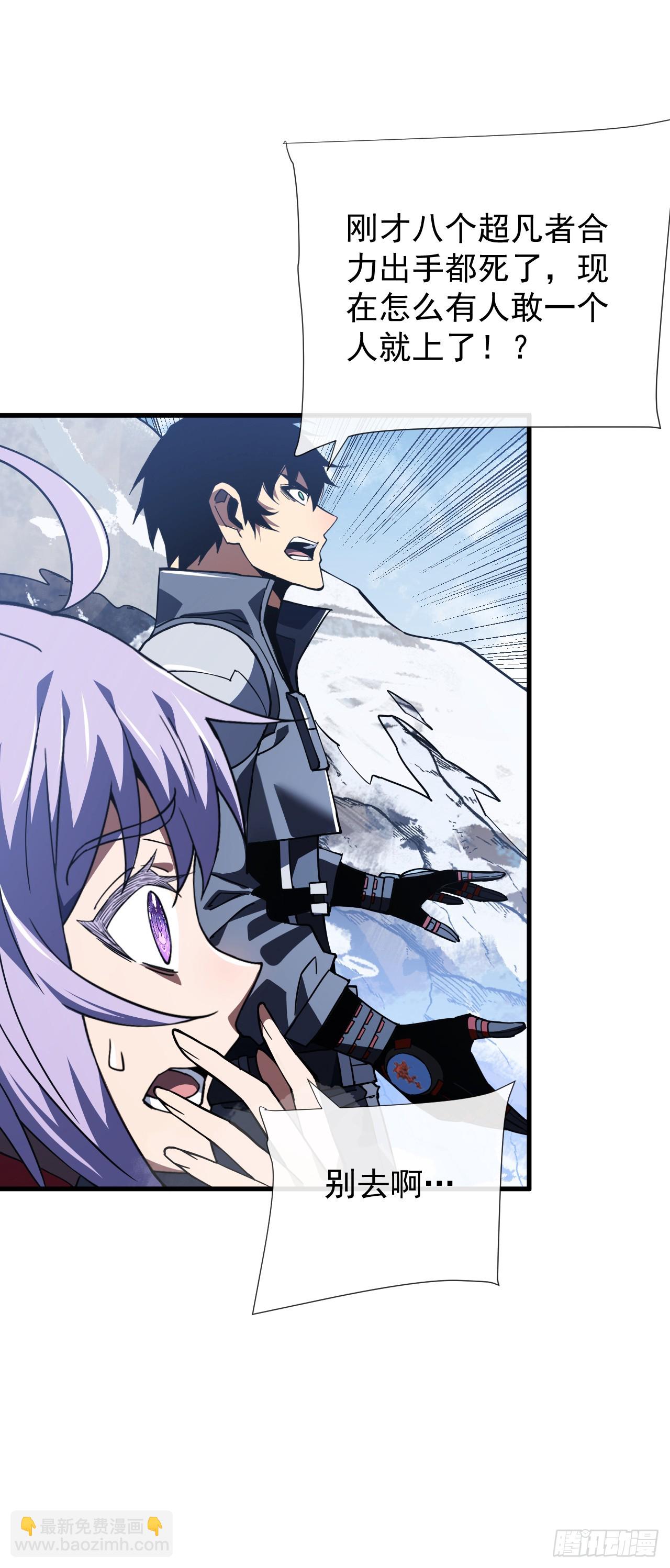 命輪之主！當異變降臨人間 - 第44話 這就是王級的實力嗎！ - 6