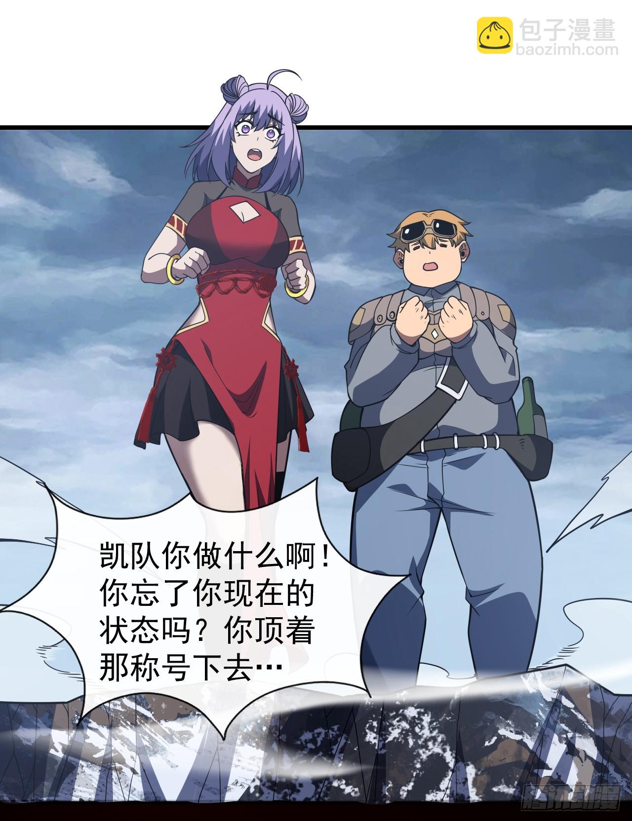 命輪之主！當異變降臨人間 - 第48話 我要去打BOSS！ - 6