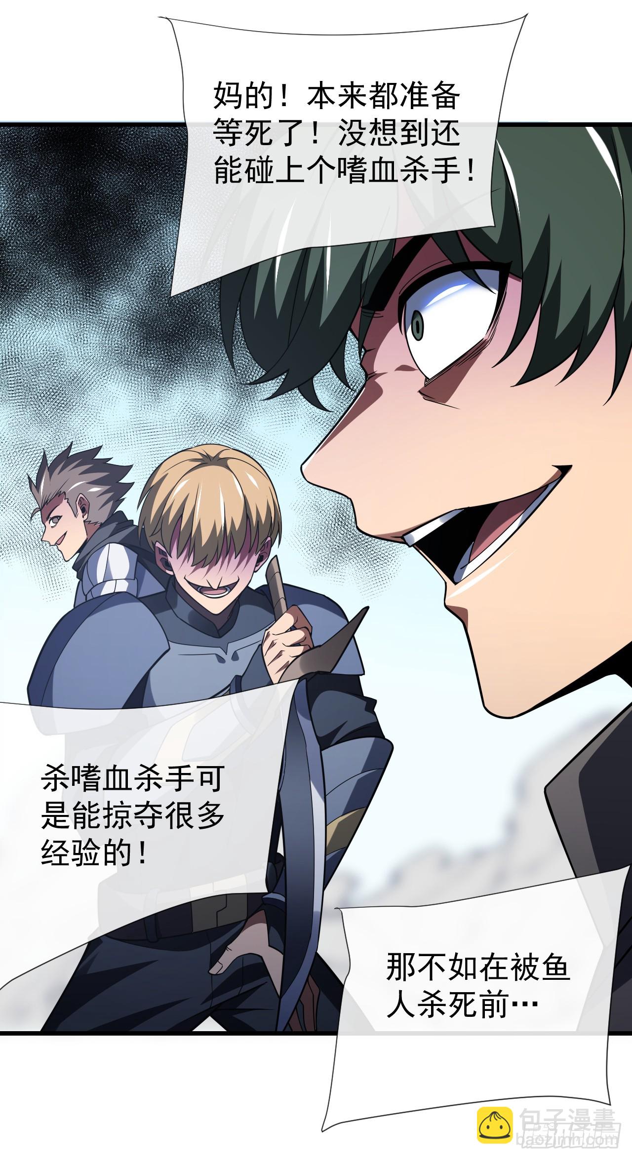 命輪之主！當異變降臨人間 - 第48話 我要去打BOSS！ - 3