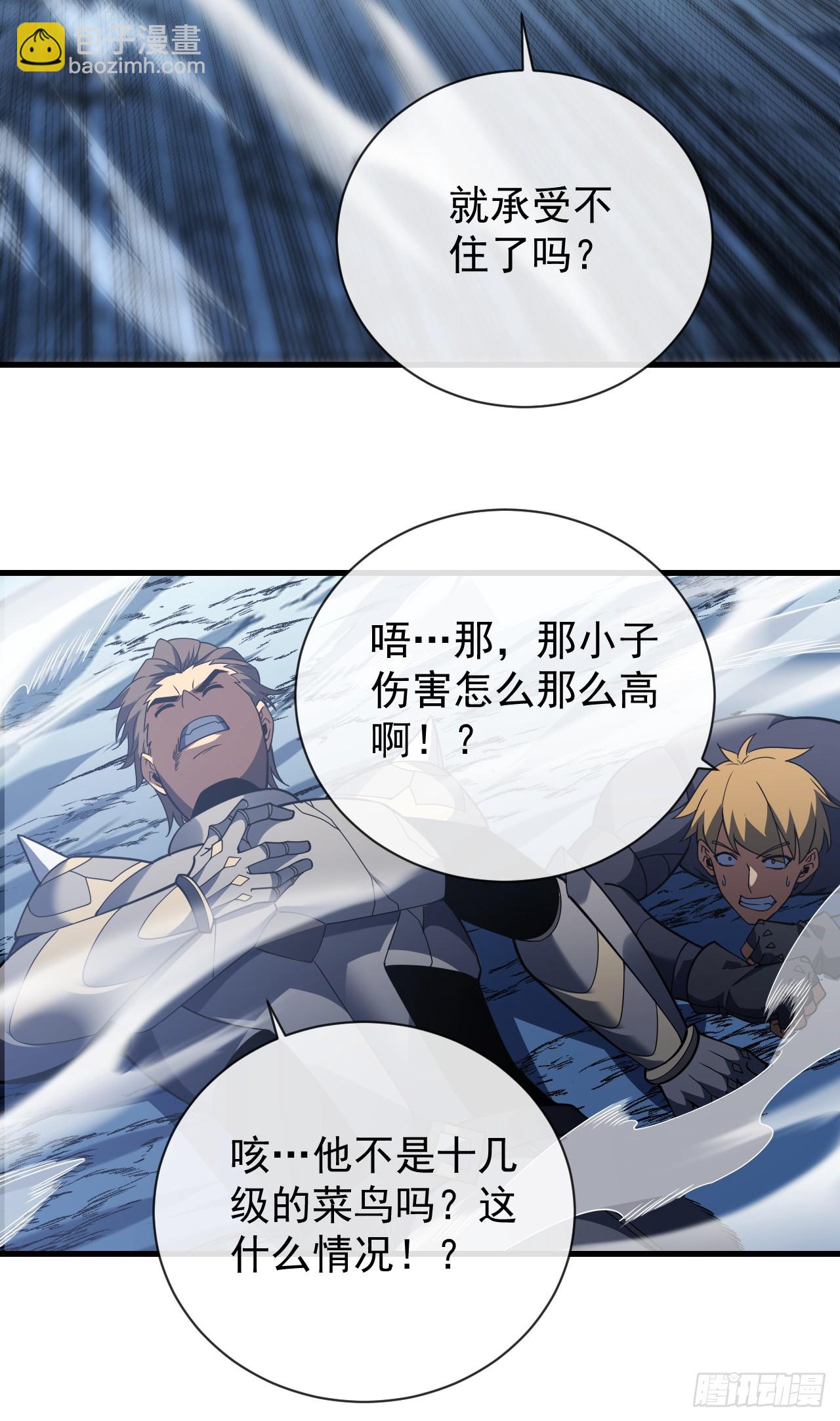 命輪之主！當異變降臨人間 - 第48話 我要去打BOSS！ - 4