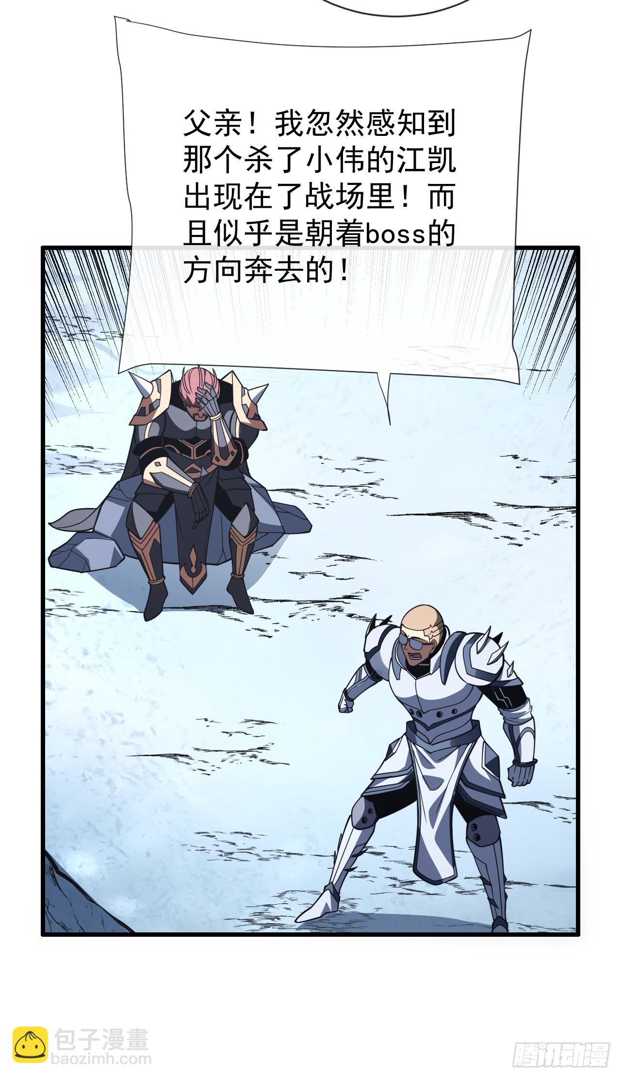 命輪之主！當異變降臨人間 - 第48話 我要去打BOSS！ - 2