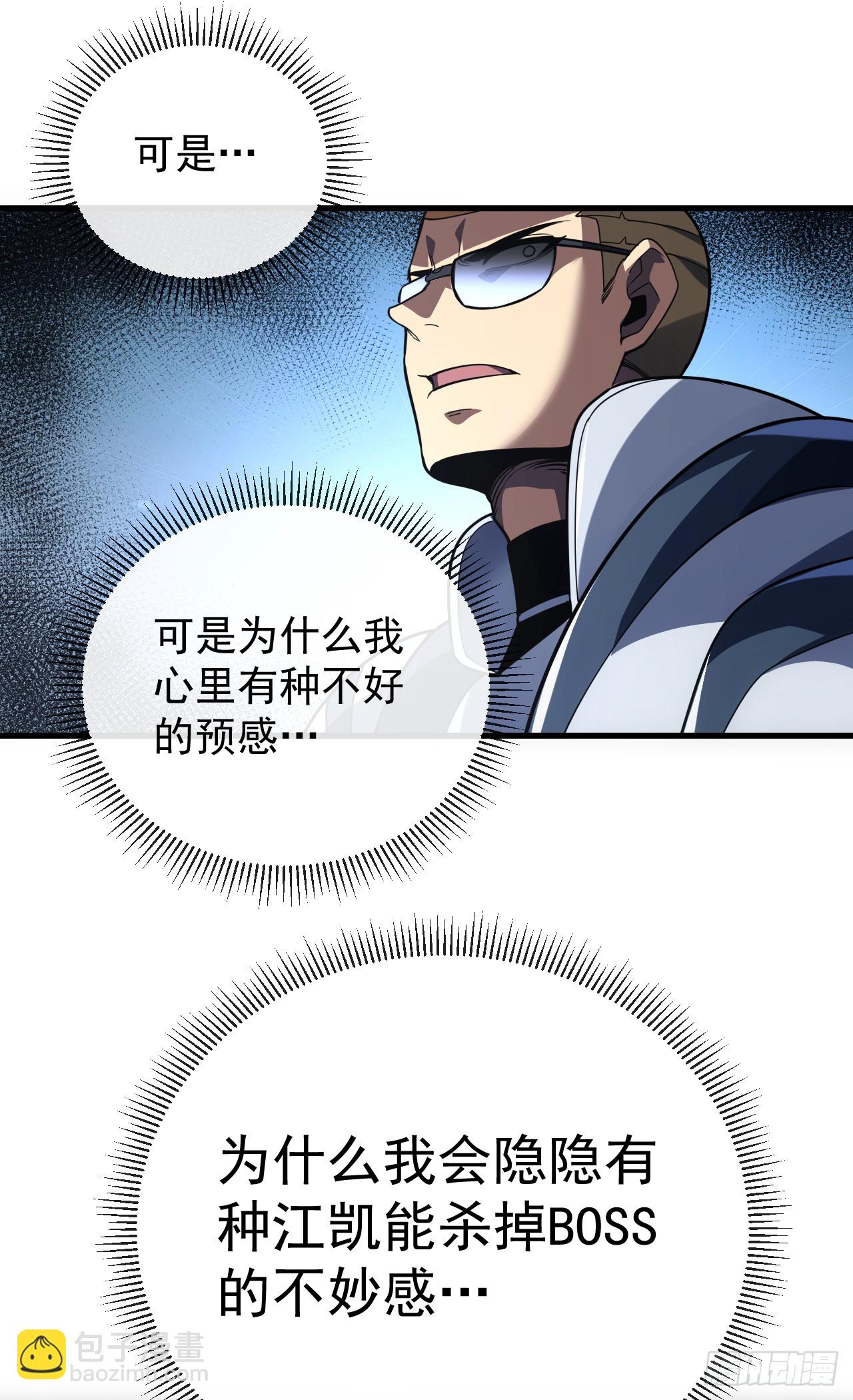 命輪之主！當異變降臨人間 - 第48話 我要去打BOSS！ - 4