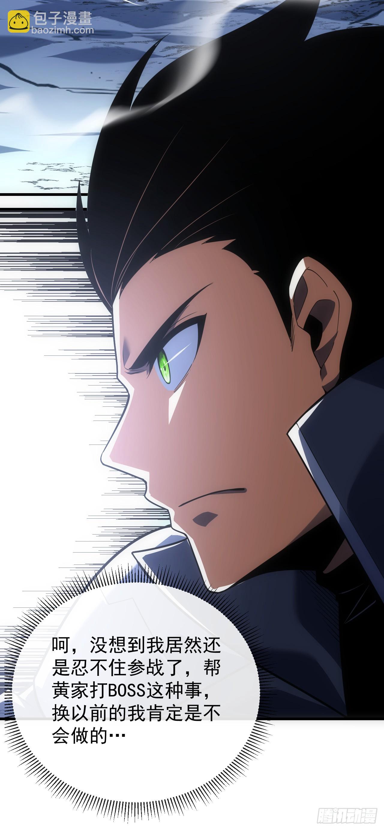 命輪之主！當異變降臨人間 - 第48話 我要去打BOSS！ - 6