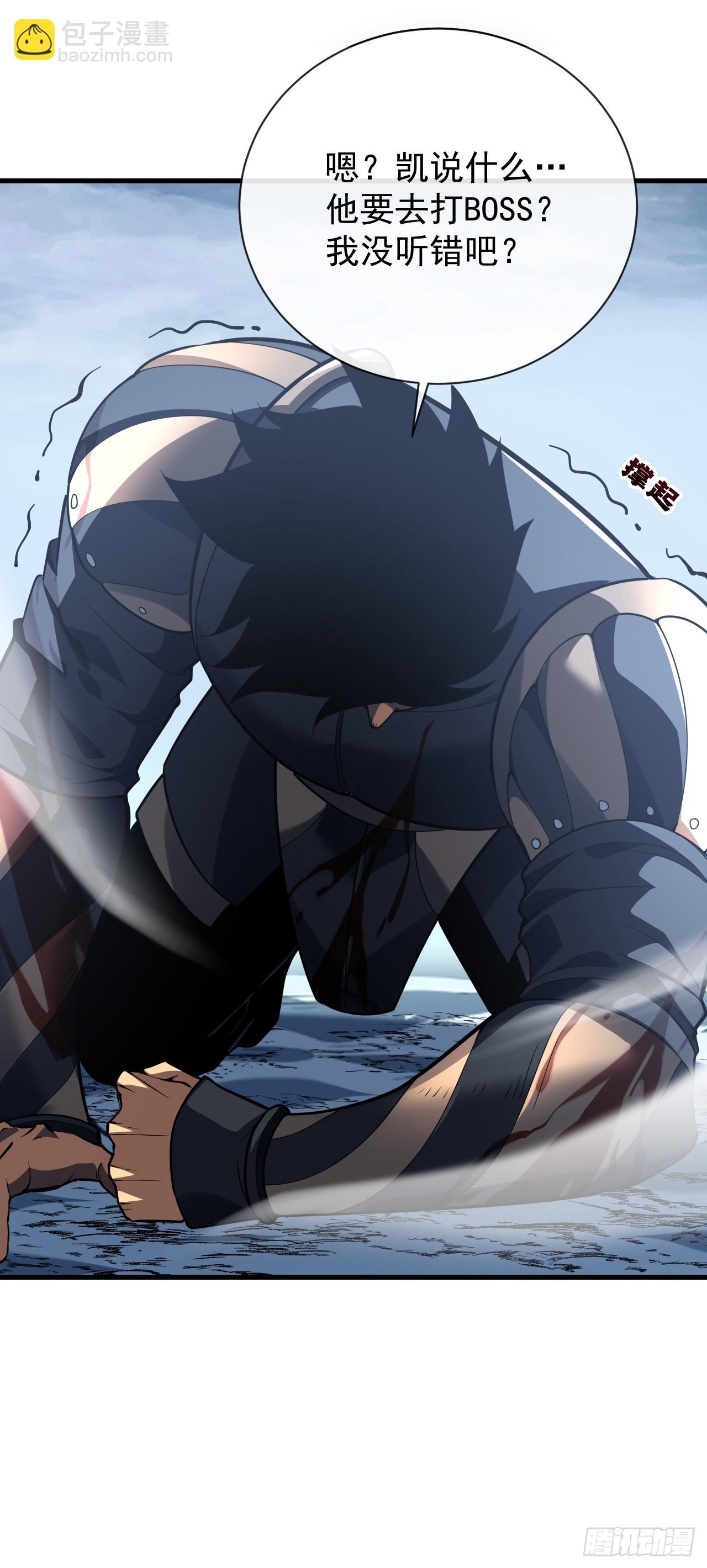 命輪之主！當異變降臨人間 - 第48話 我要去打BOSS！ - 2